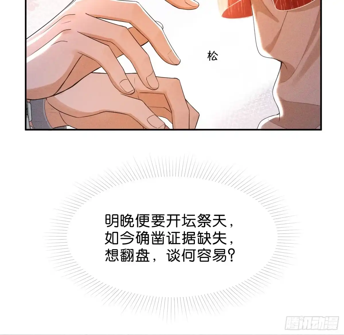 《一枕清云》009 我真的能相信你吗？ 第12页