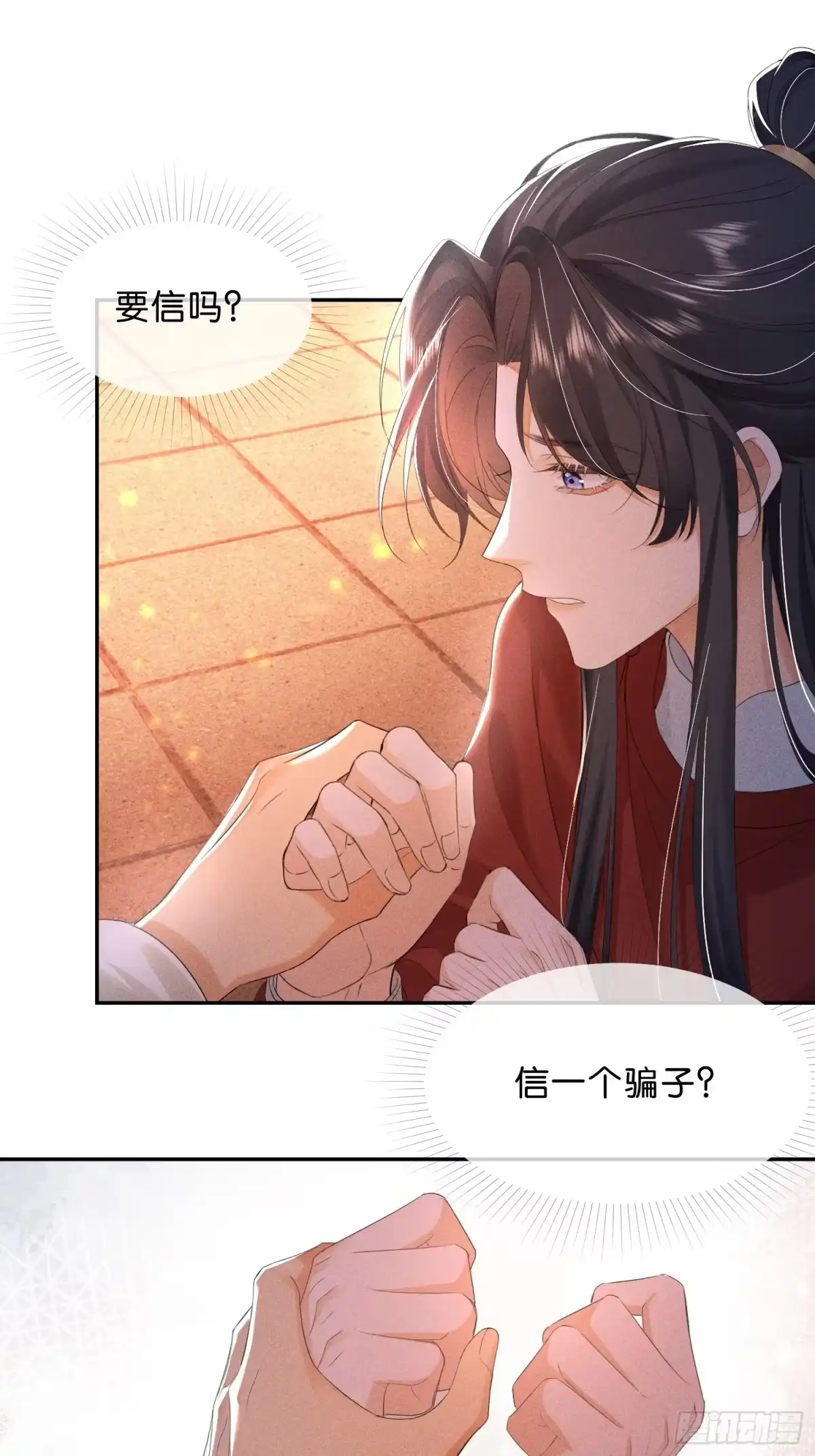 《一枕清云》009 我真的能相信你吗？ 第2页