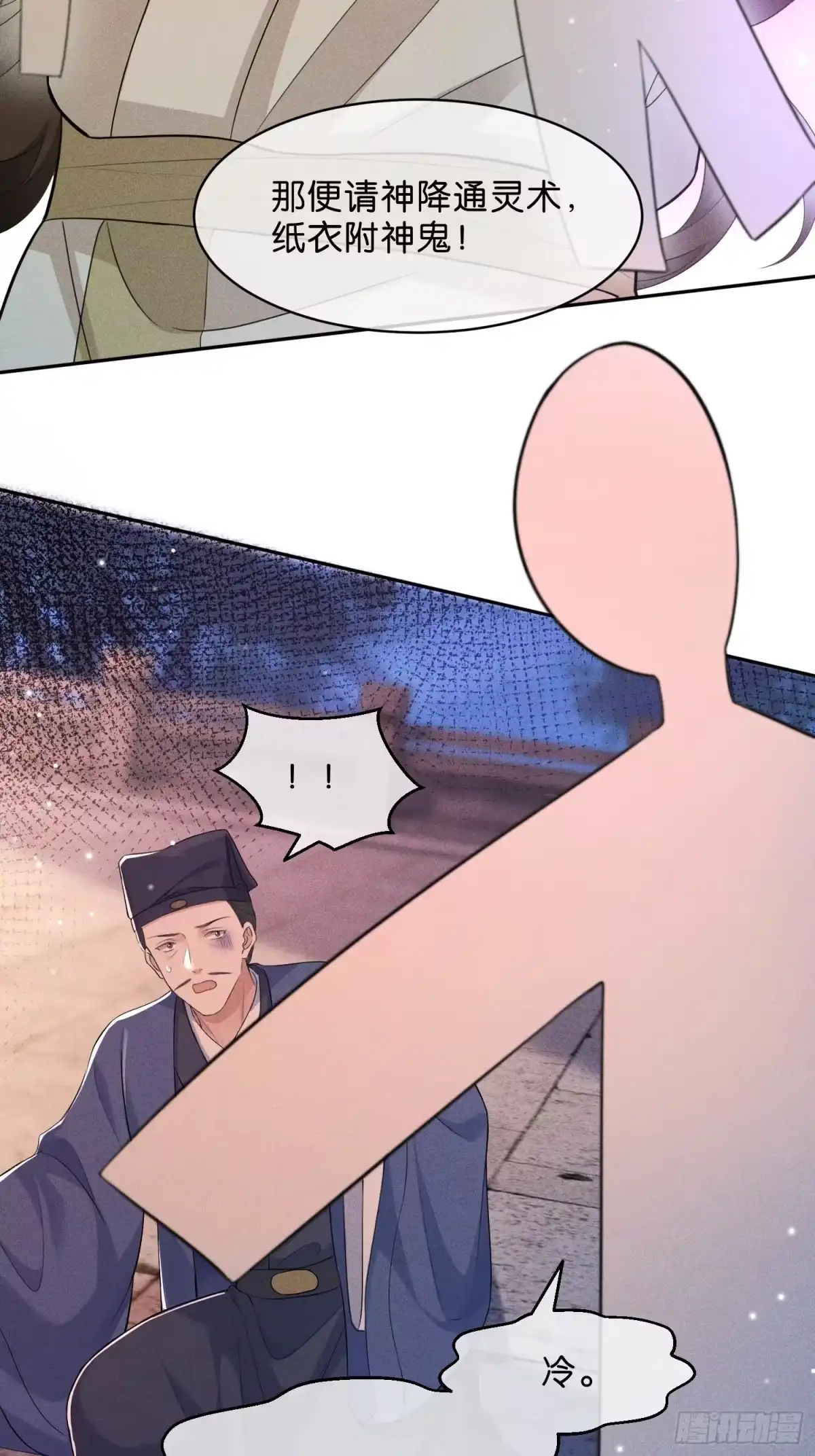 《一枕清云》009 我真的能相信你吗？ 第28页