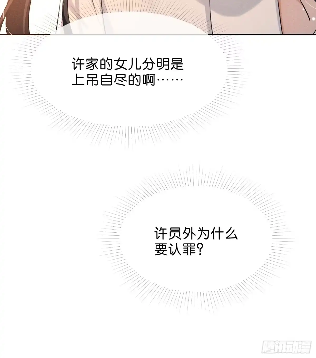 《一枕清云》009 我真的能相信你吗？ 第46页