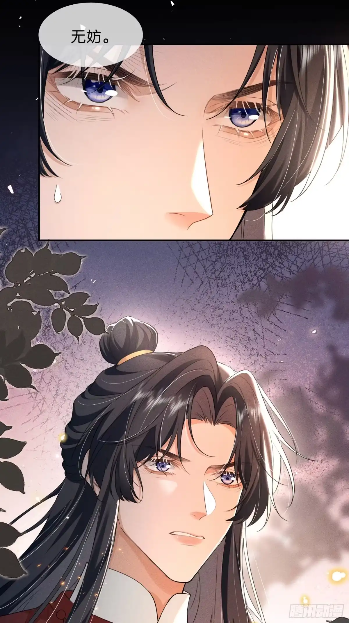 《一枕清云》009 我真的能相信你吗？ 第14页