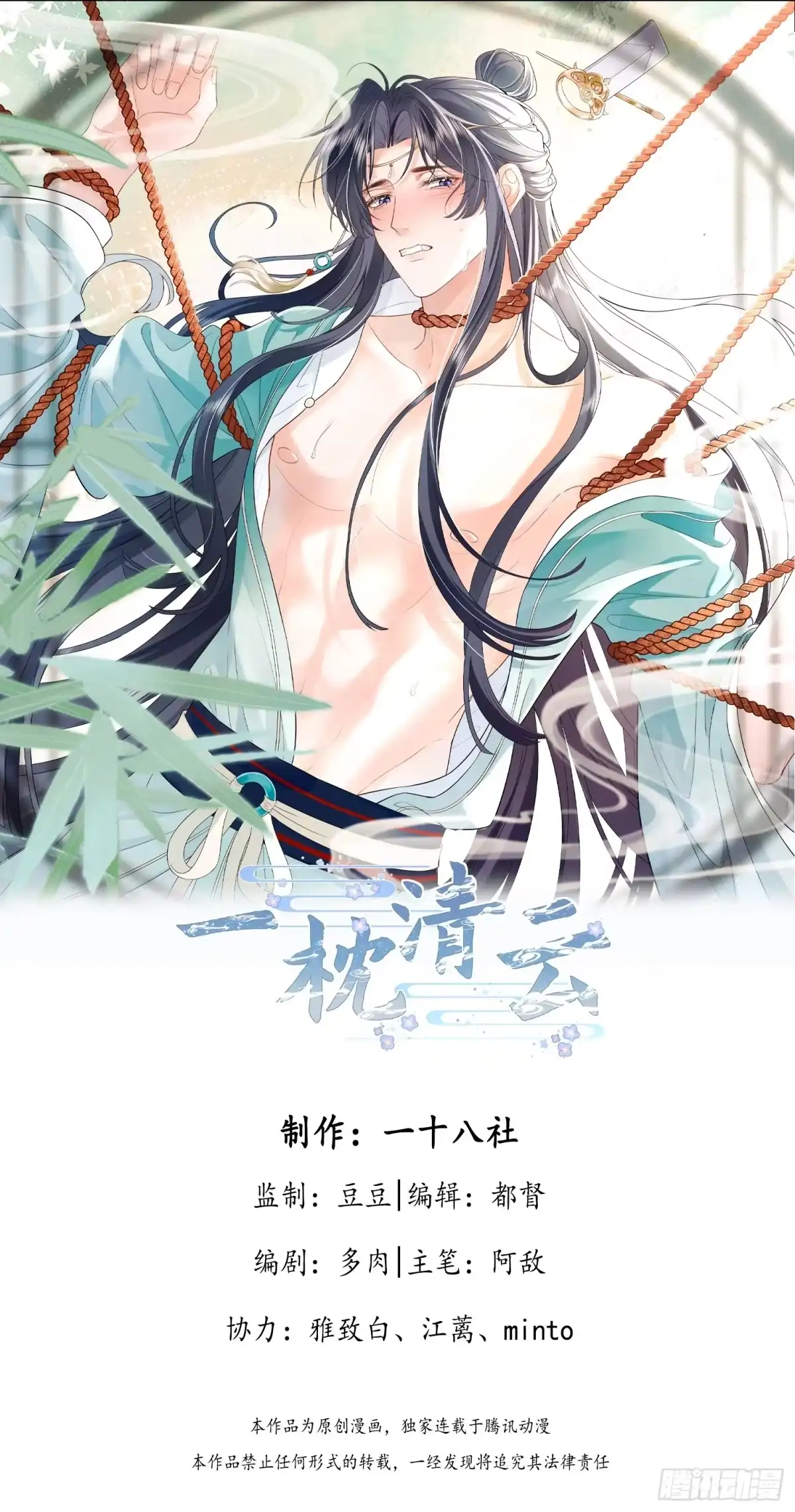 《一枕清云》009 我真的能相信你吗？ 第1页