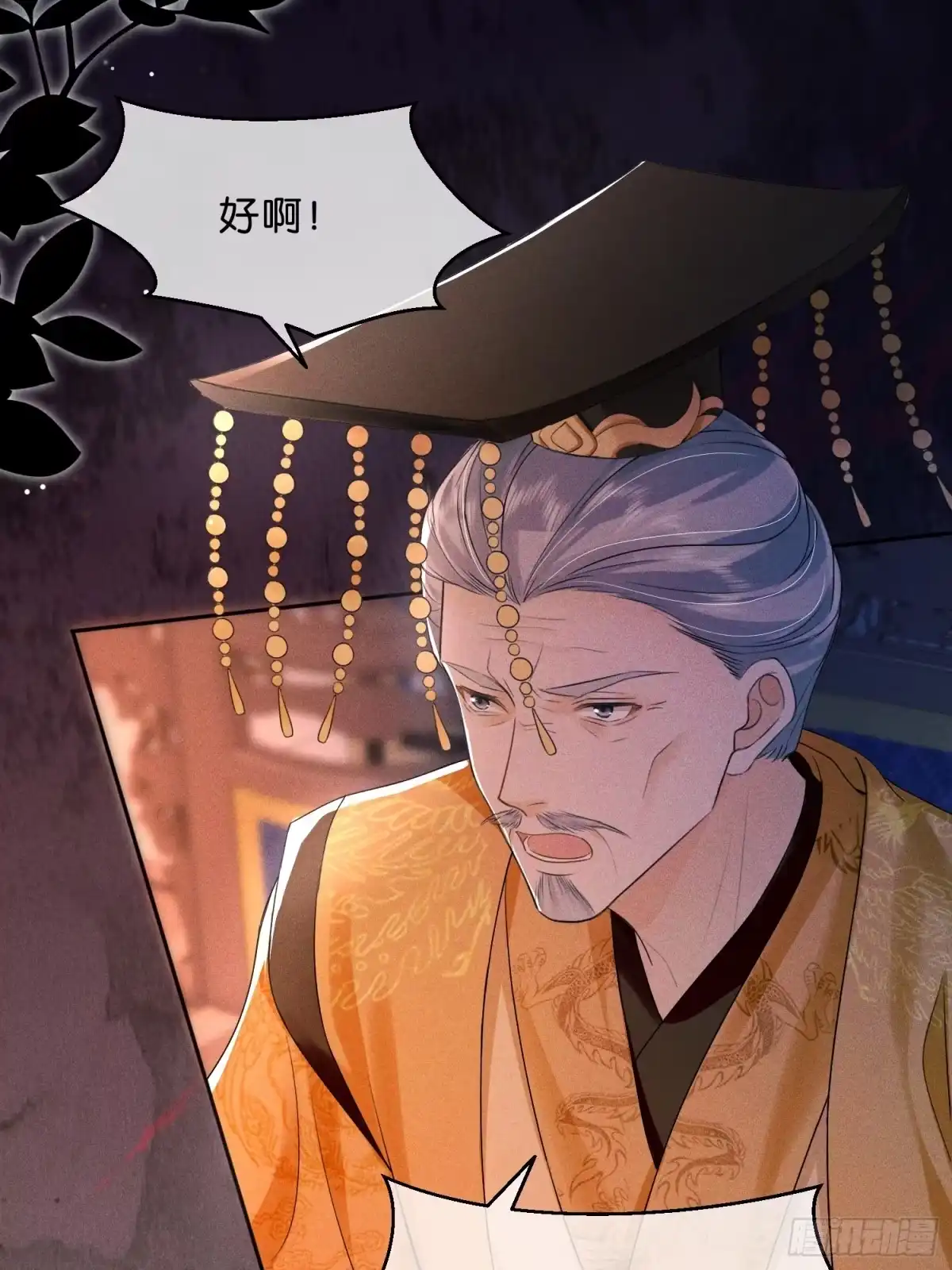 《一枕清云》009 我真的能相信你吗？ 第34页