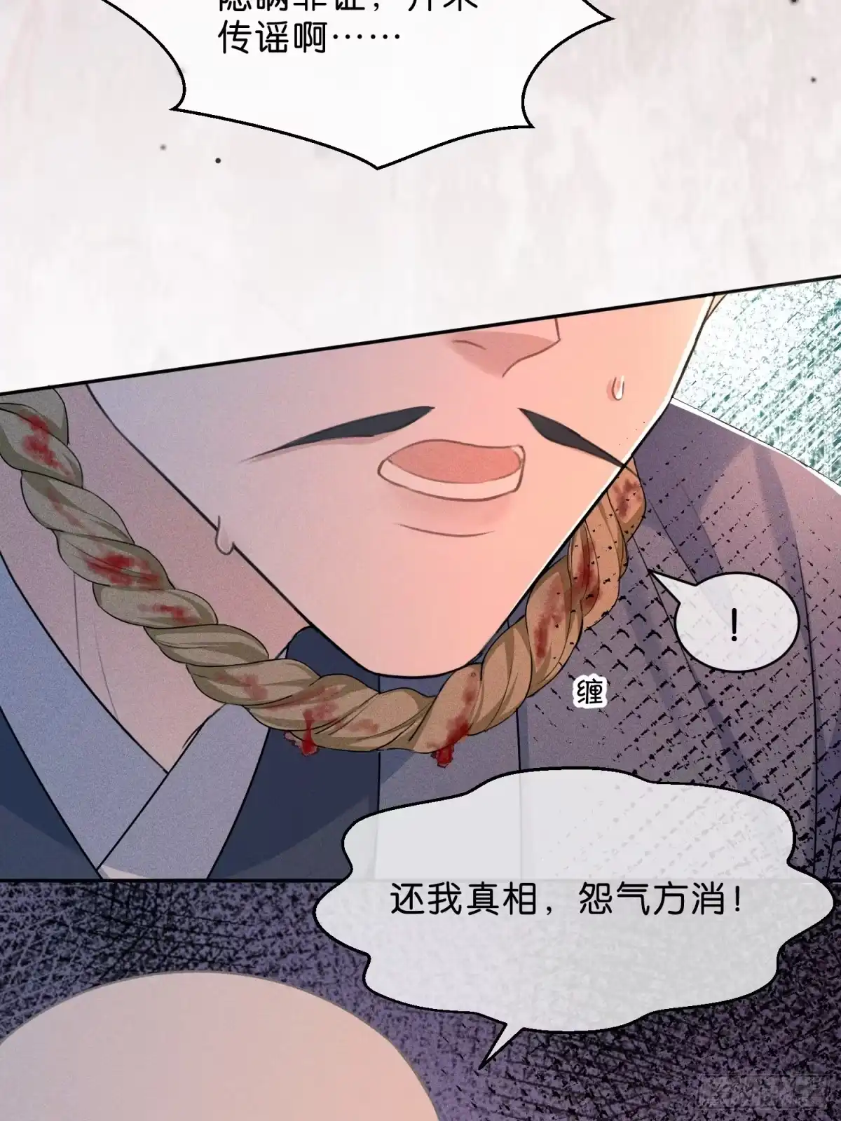《一枕清云》009 我真的能相信你吗？ 第36页