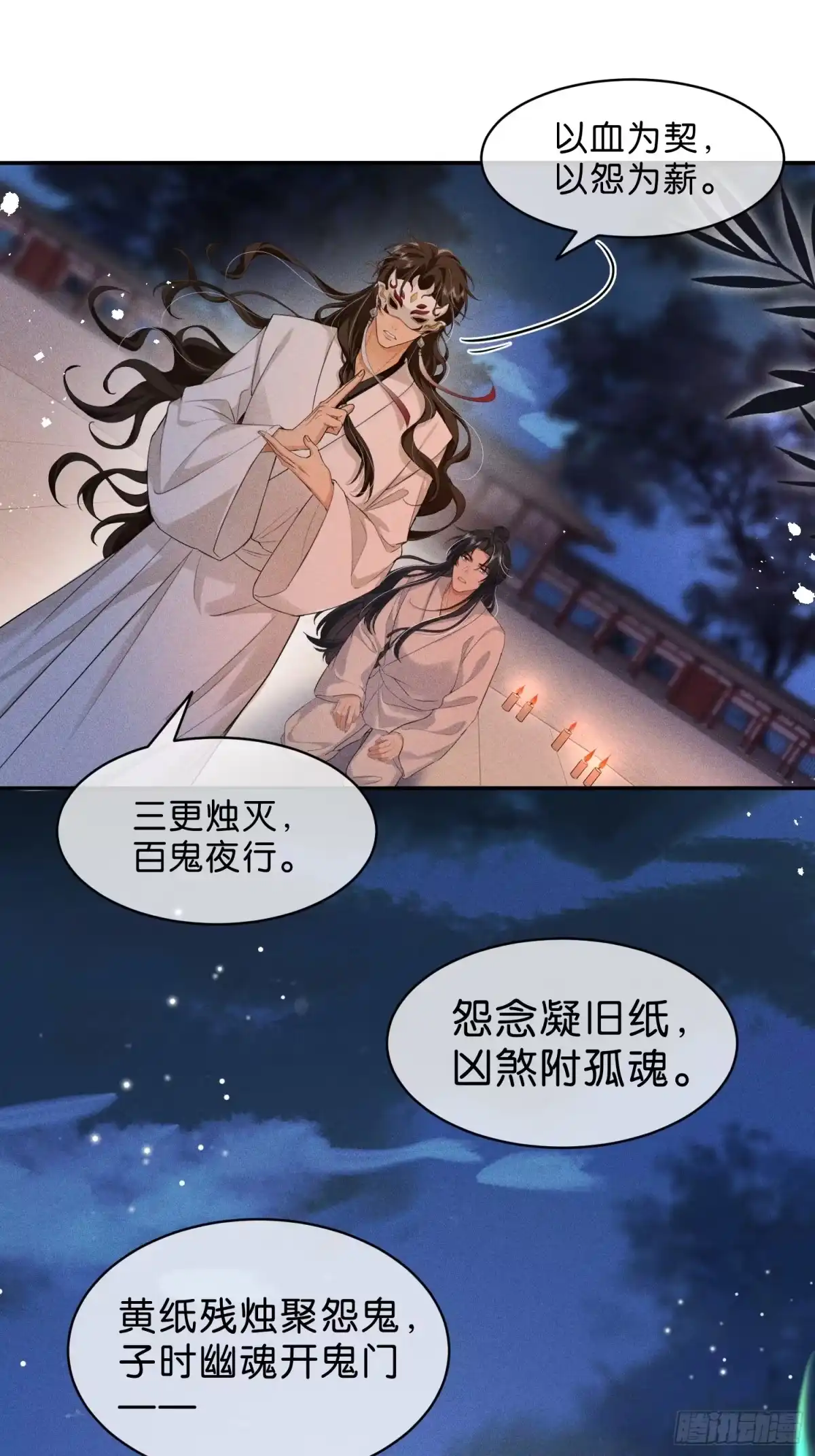 《一枕清云》009 我真的能相信你吗？ 第23页