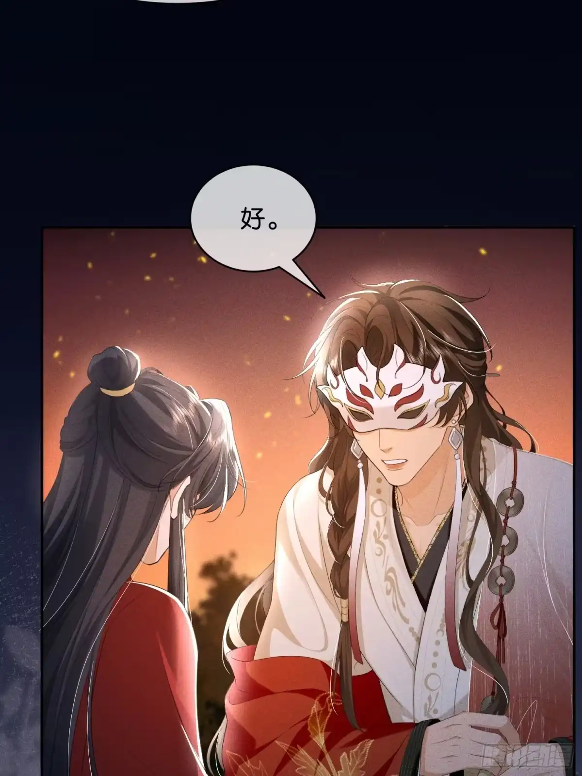 《一枕清云》009 我真的能相信你吗？ 第8页