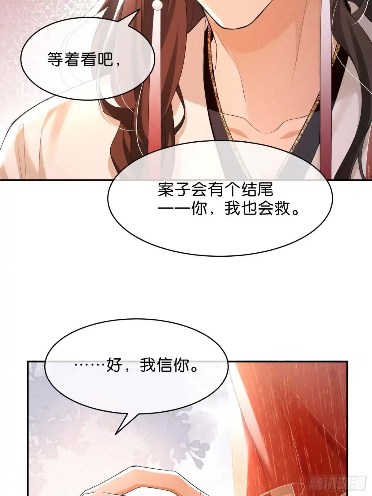 《一枕清云》009 我真的能相信你吗？ 第11页