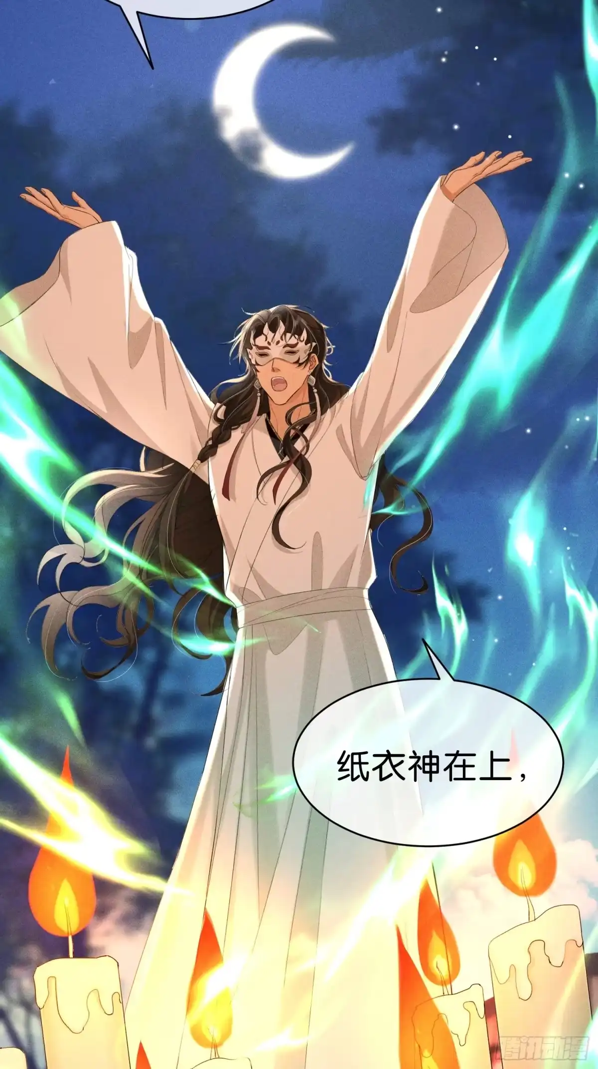 《一枕清云》009 我真的能相信你吗？ 第24页
