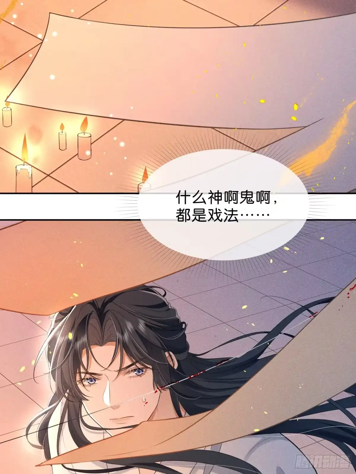 《一枕清云》009 我真的能相信你吗？ 第44页