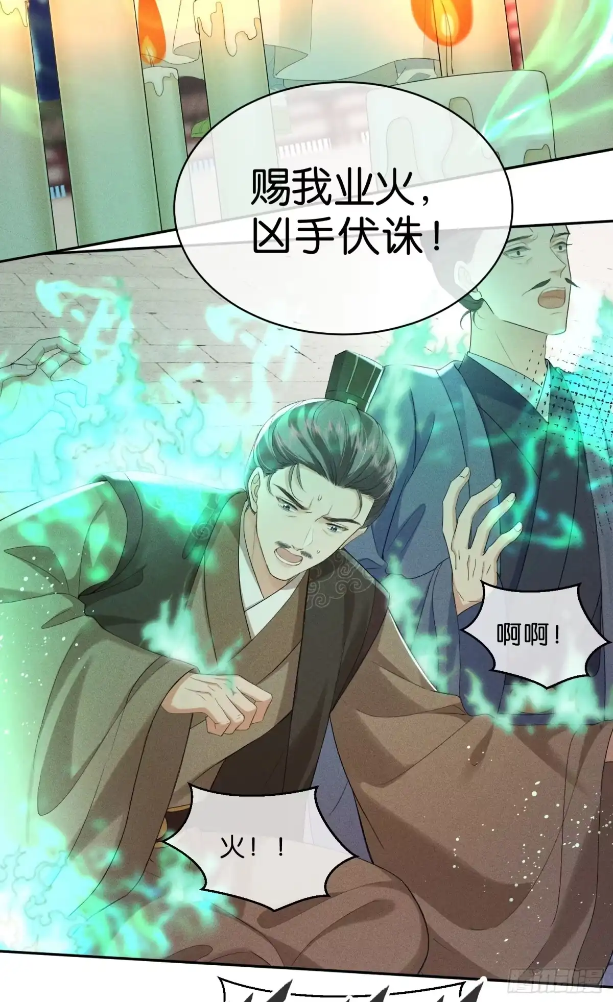 《一枕清云》009 我真的能相信你吗？ 第25页