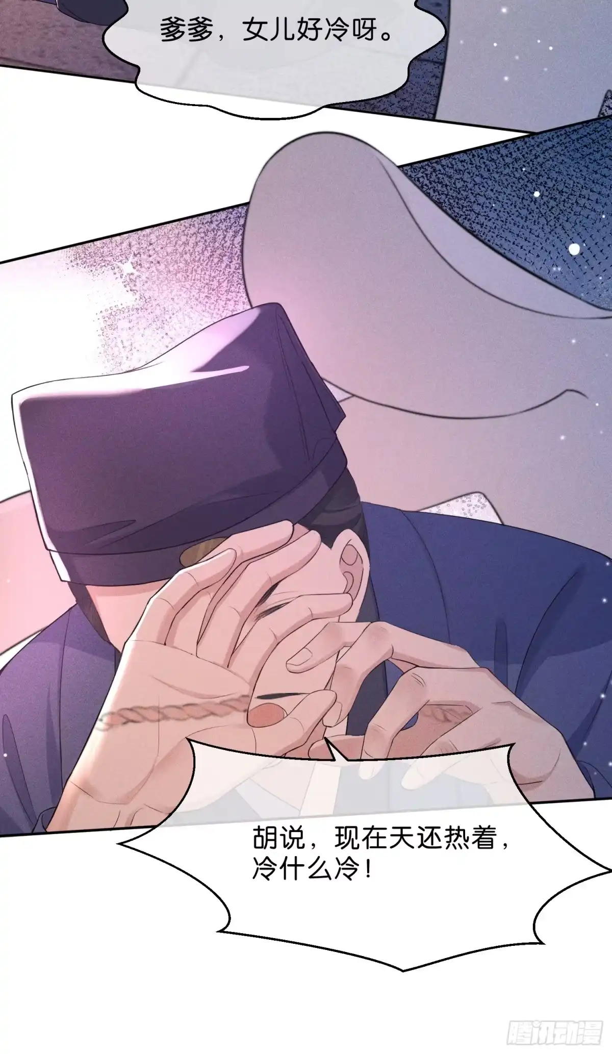 《一枕清云》009 我真的能相信你吗？ 第29页