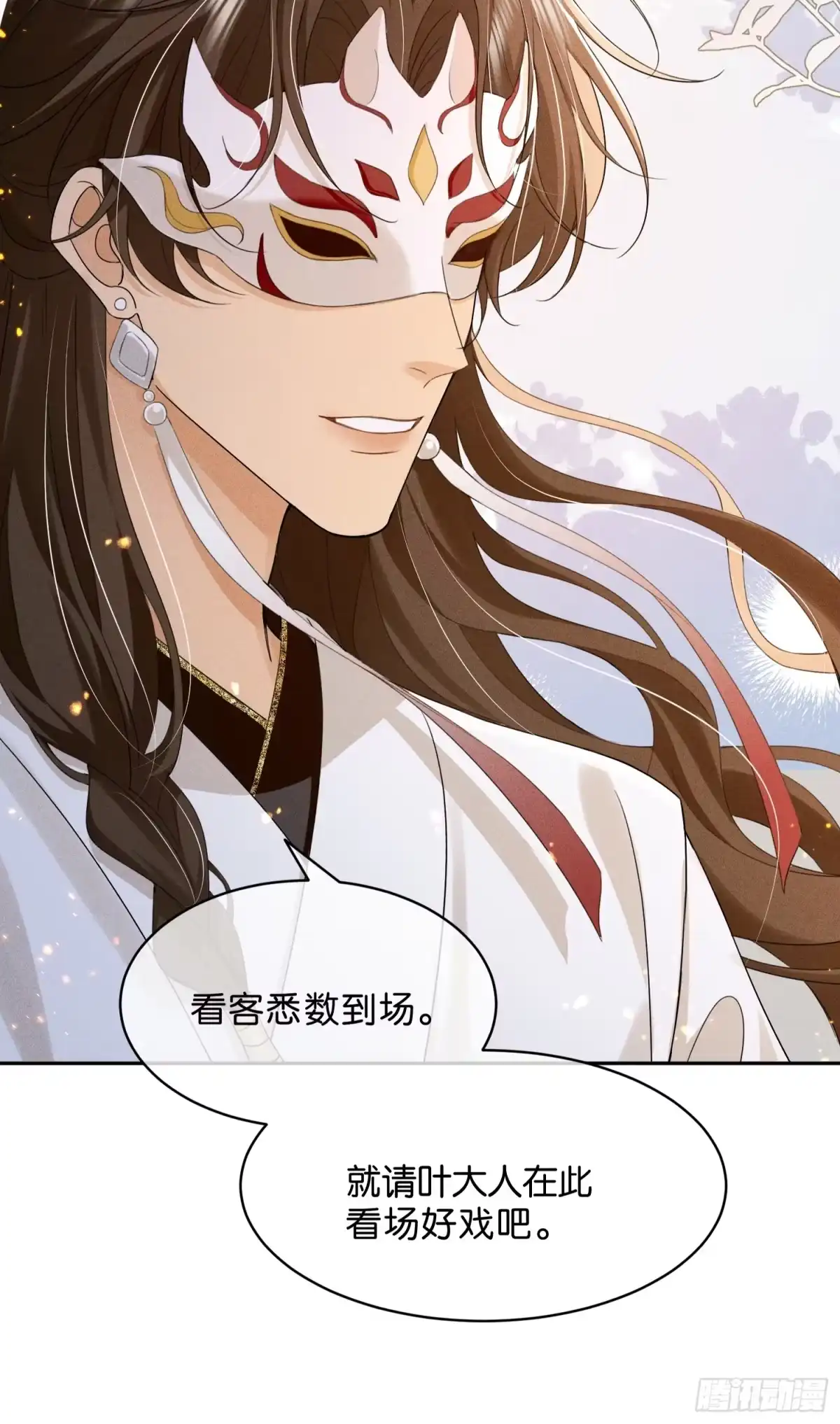 《一枕清云》009 我真的能相信你吗？ 第22页