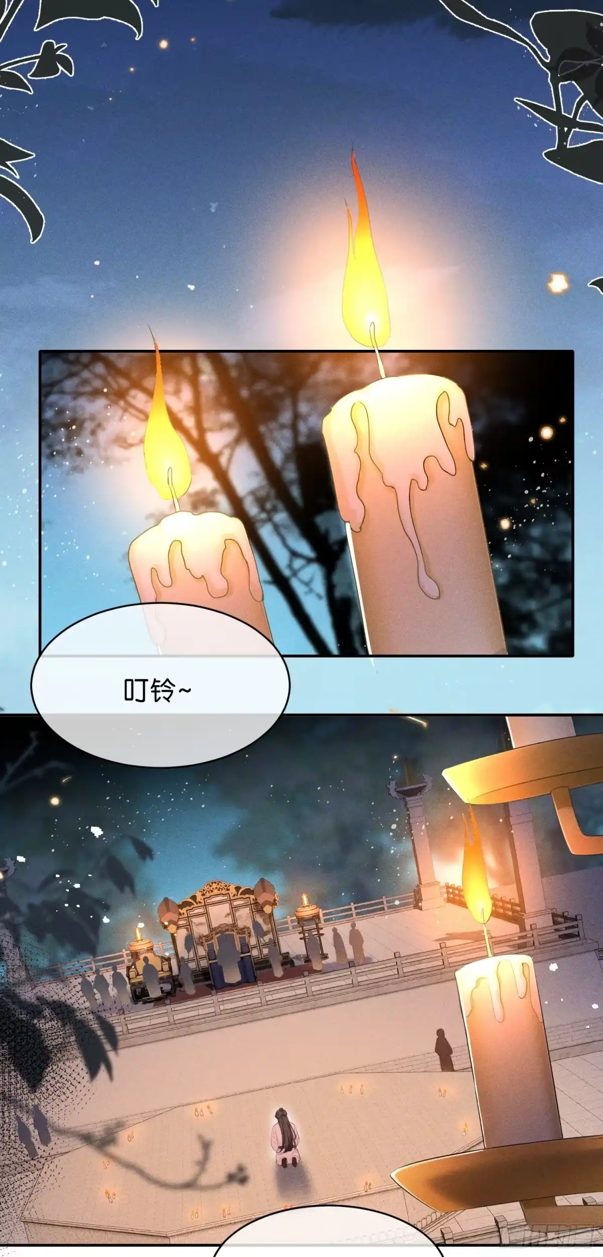 《一枕清云》009 我真的能相信你吗？ 第16页