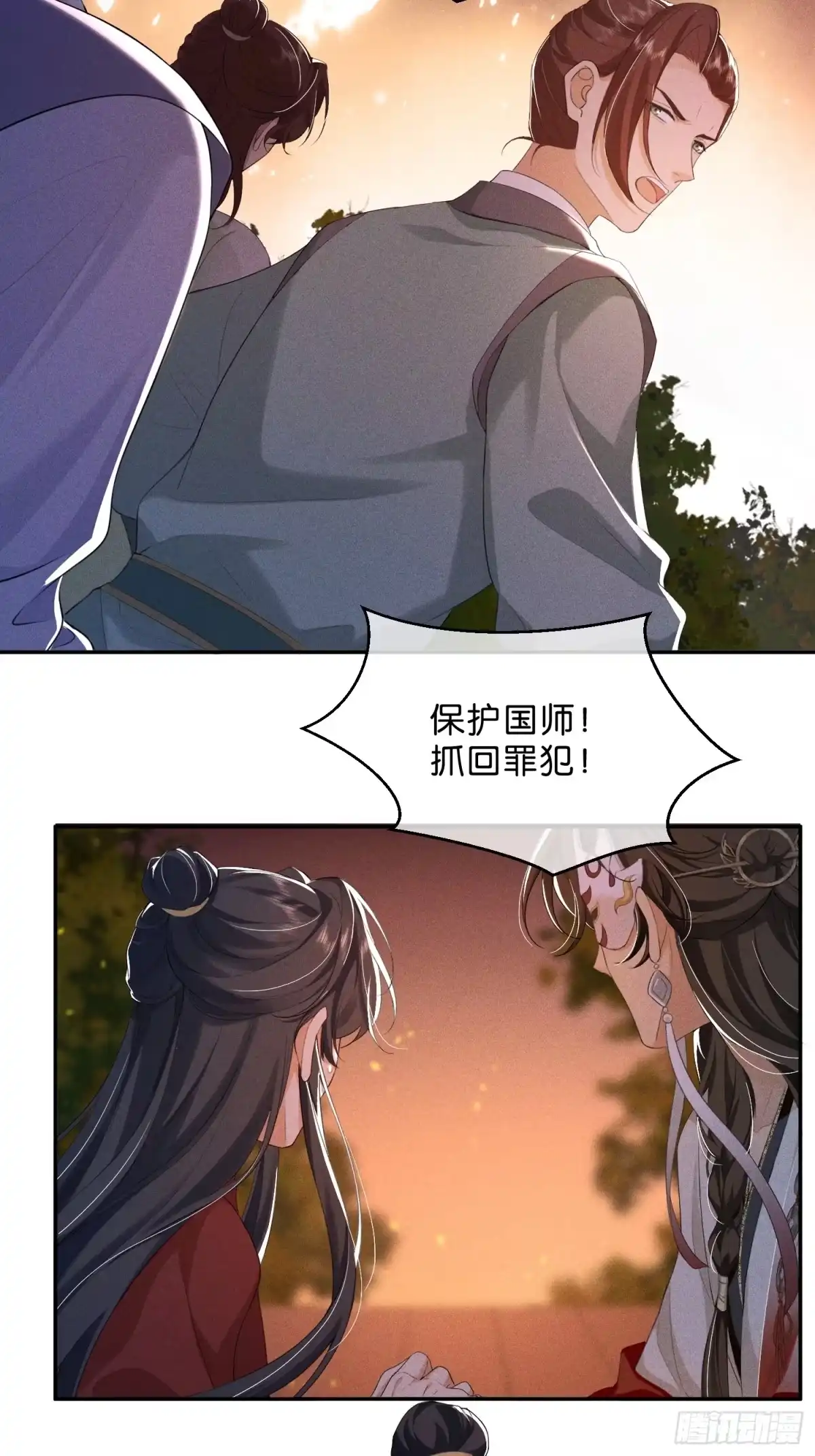 《一枕清云》009 我真的能相信你吗？ 第5页