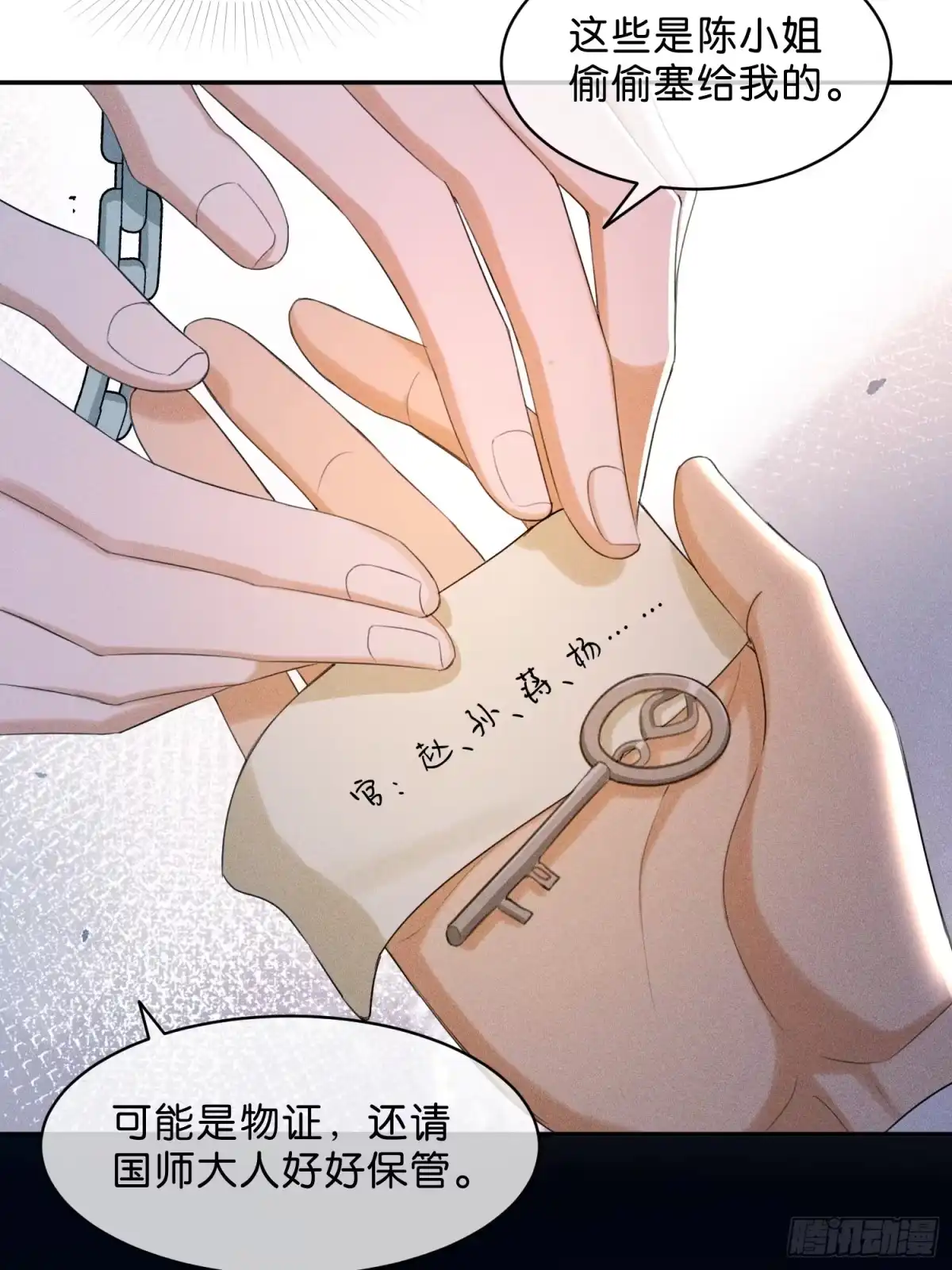 《一枕清云》009 我真的能相信你吗？ 第7页