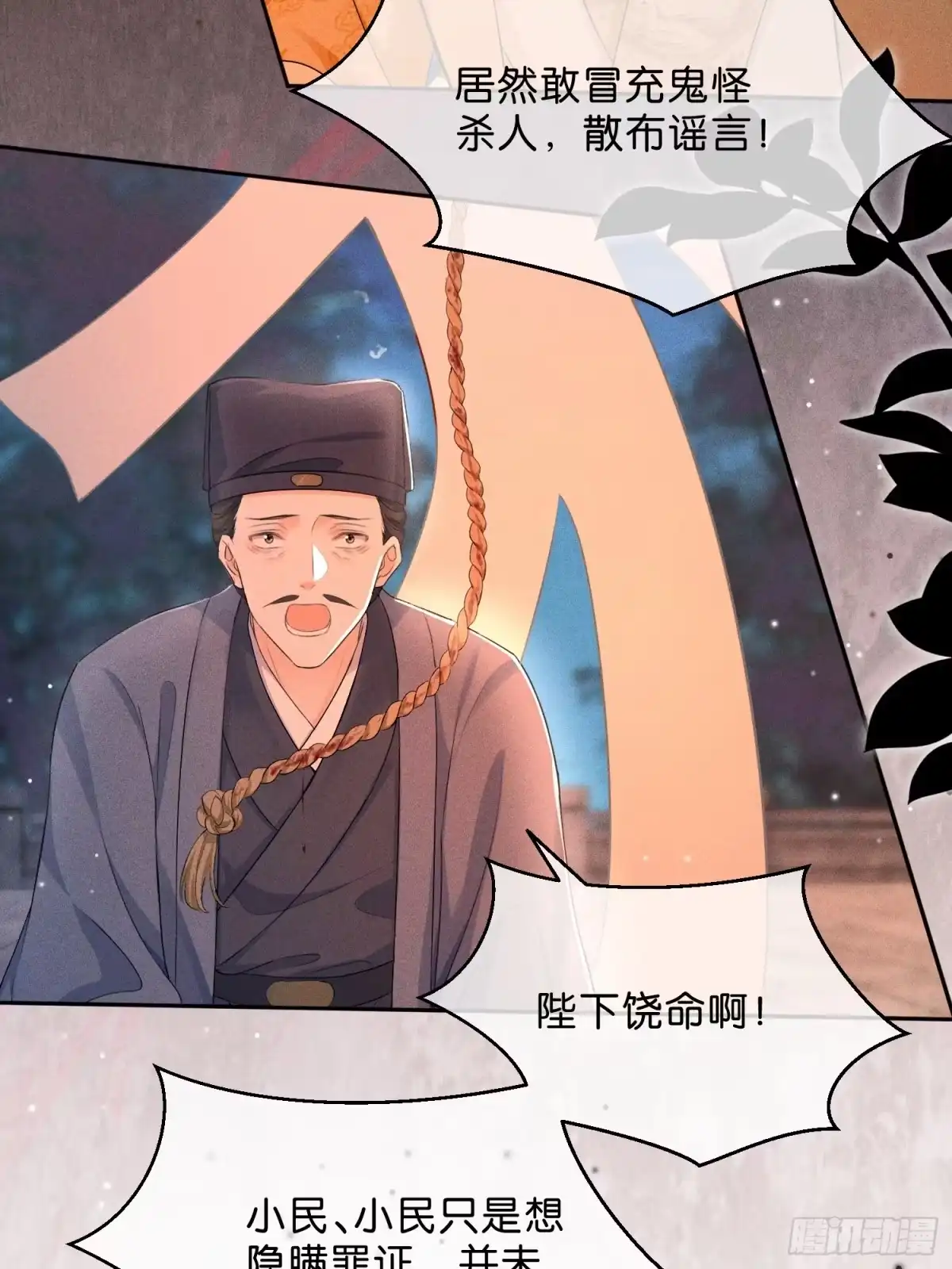 《一枕清云》009 我真的能相信你吗？ 第35页