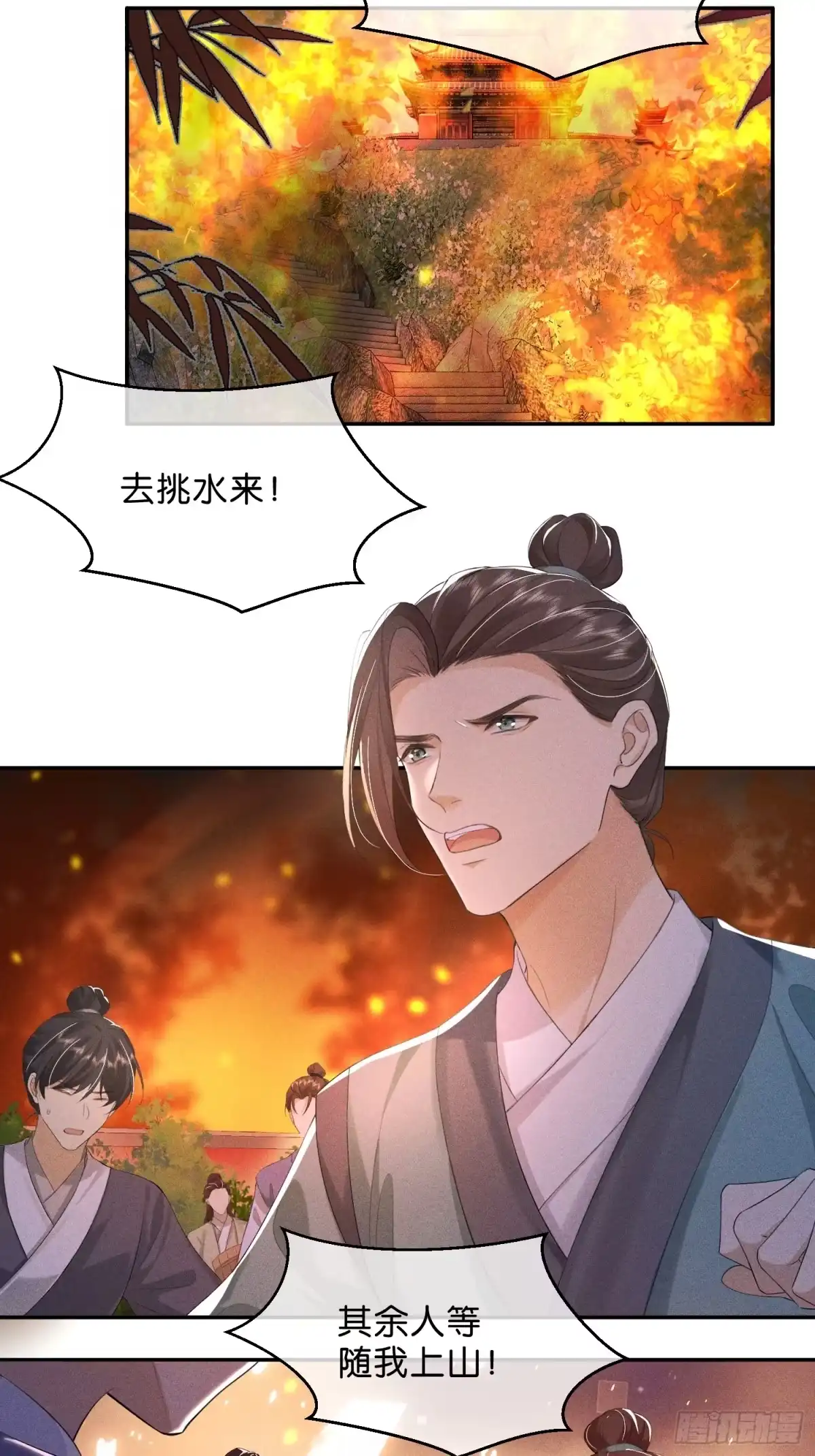 《一枕清云》009 我真的能相信你吗？ 第4页