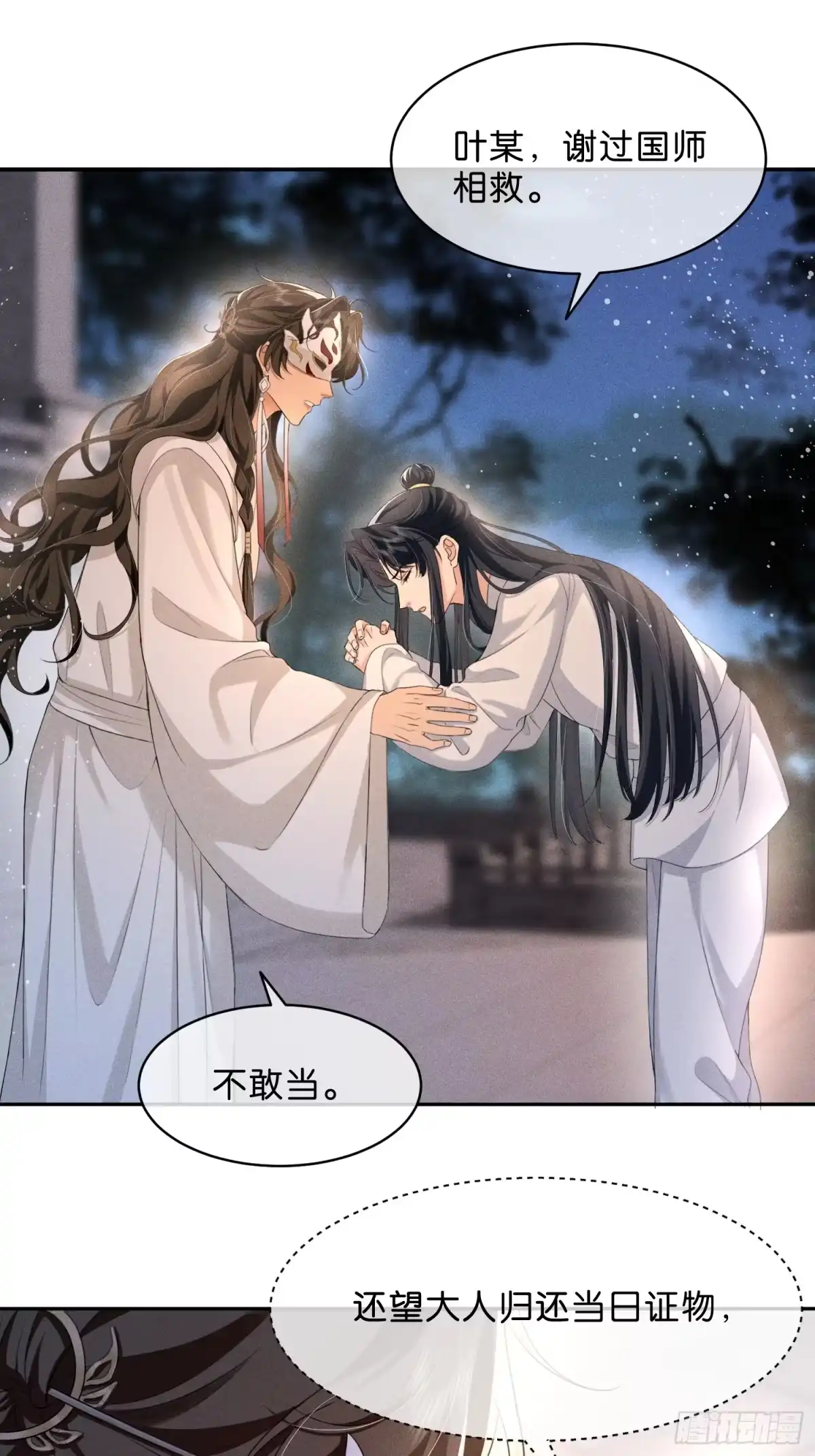 《一枕清云》010 头牌 第21页