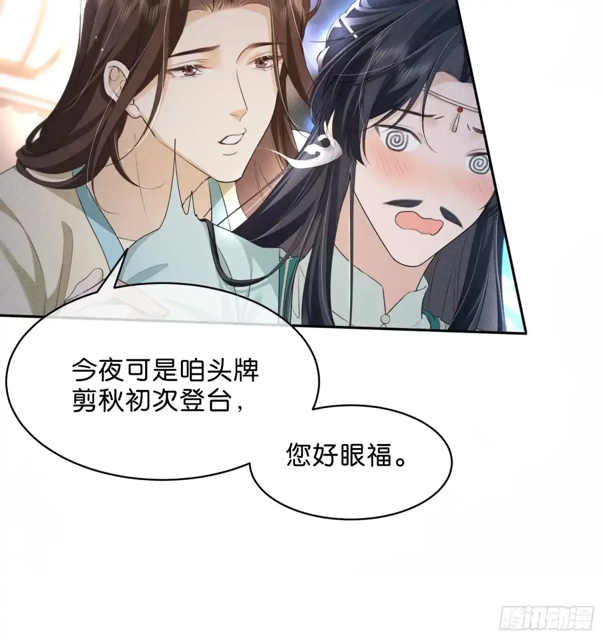 《一枕清云》010 头牌 第39页