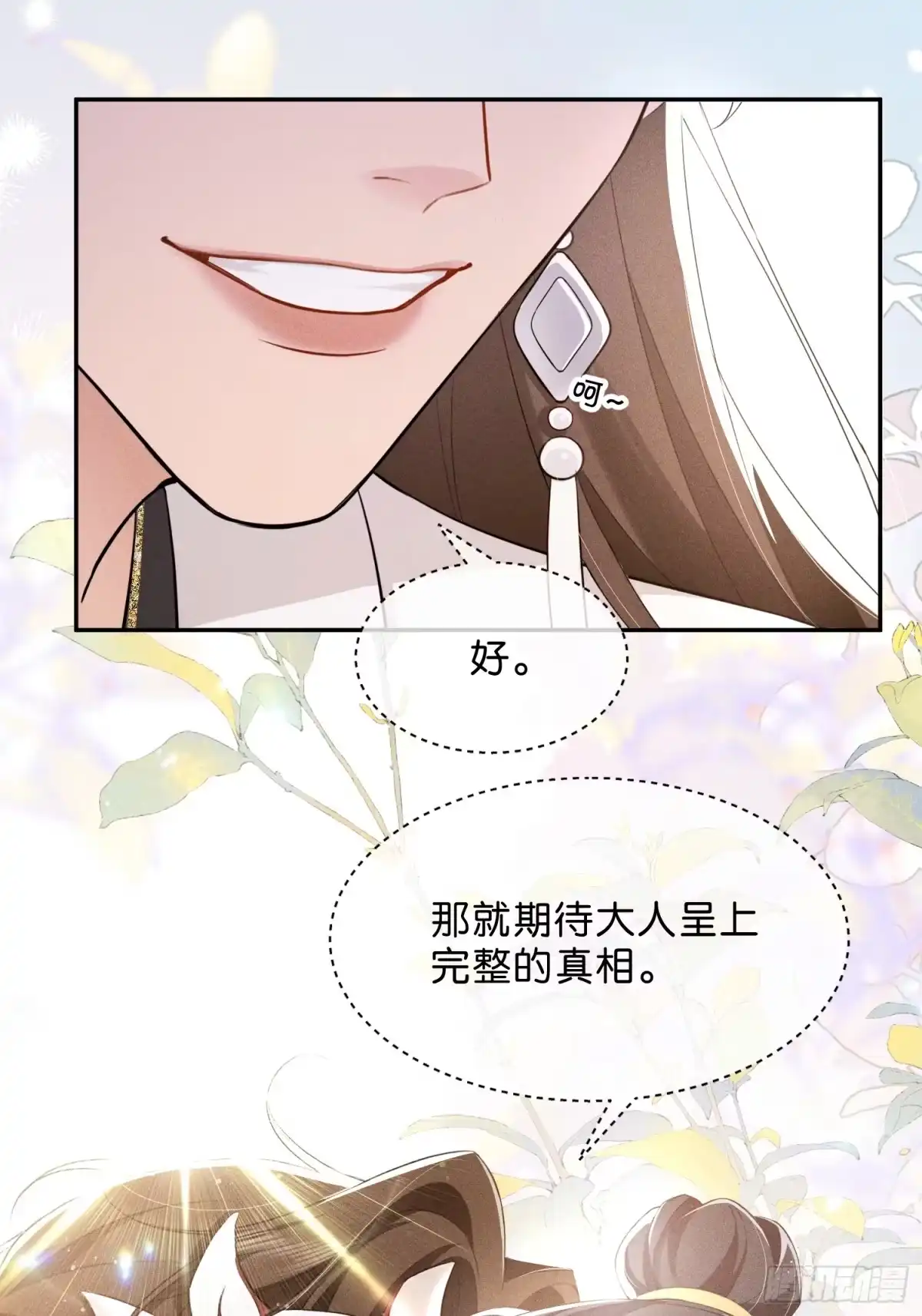 《一枕清云》010 头牌 第24页