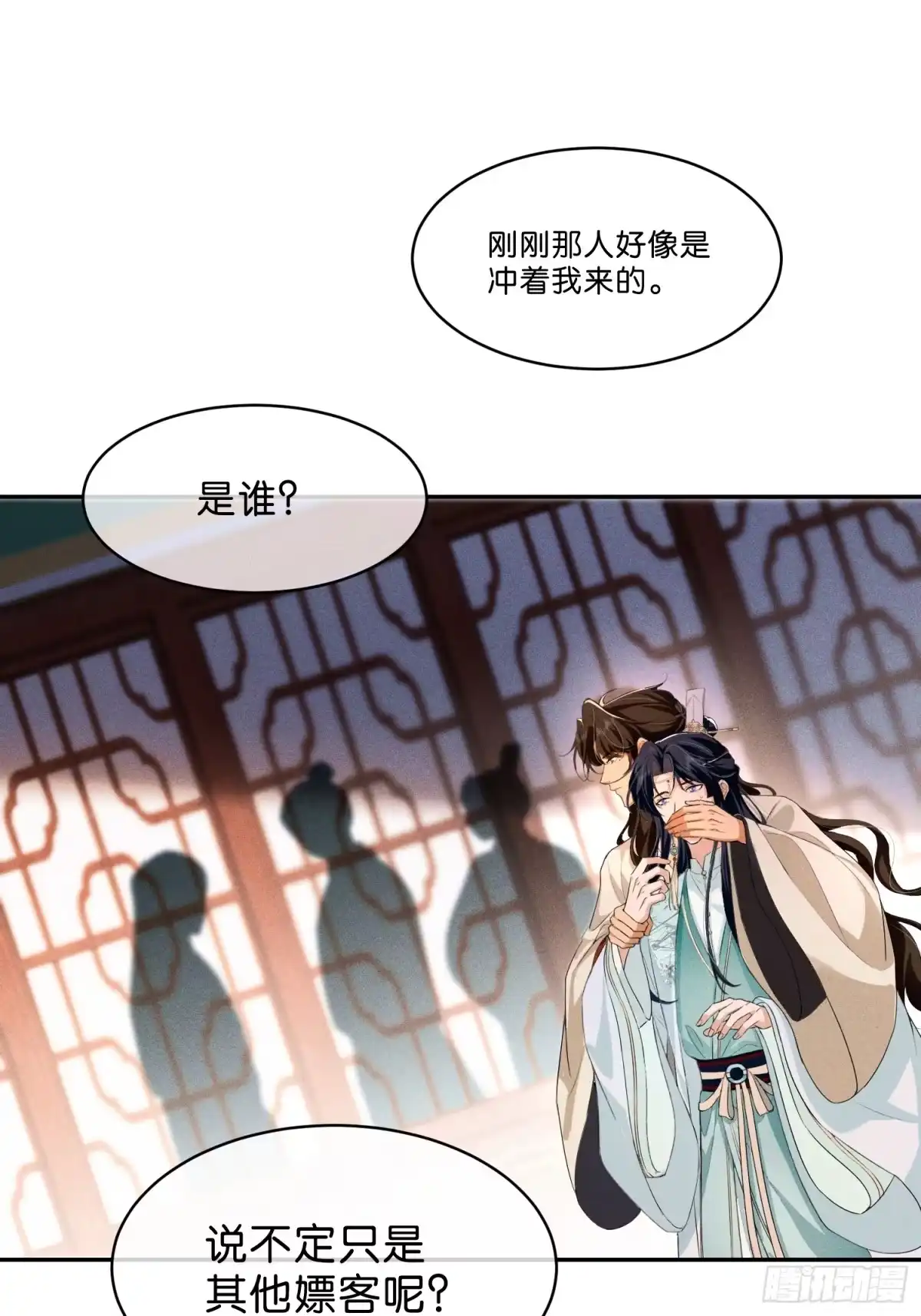 《一枕清云》010 头牌 第50页