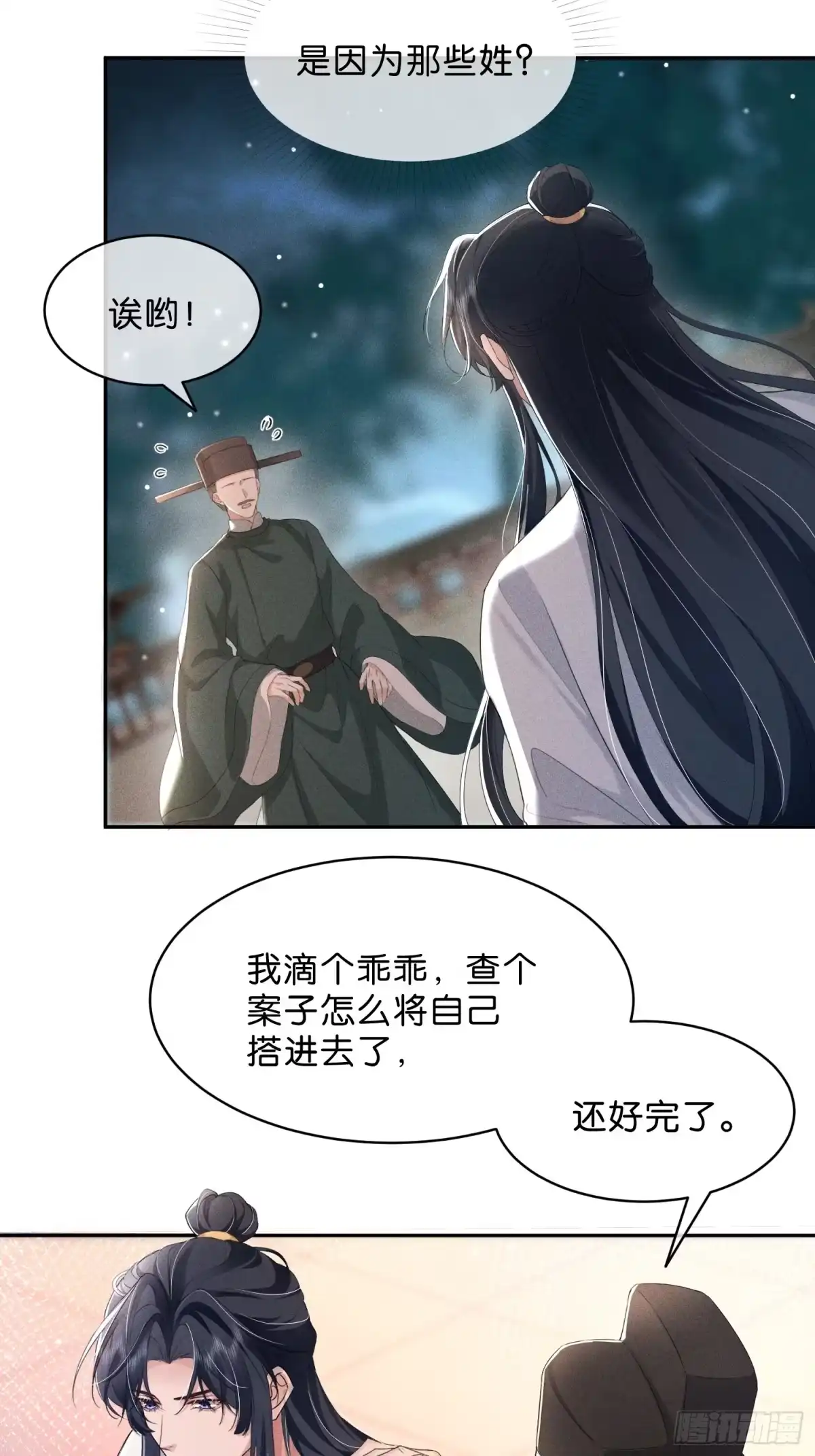 《一枕清云》010 头牌 第9页