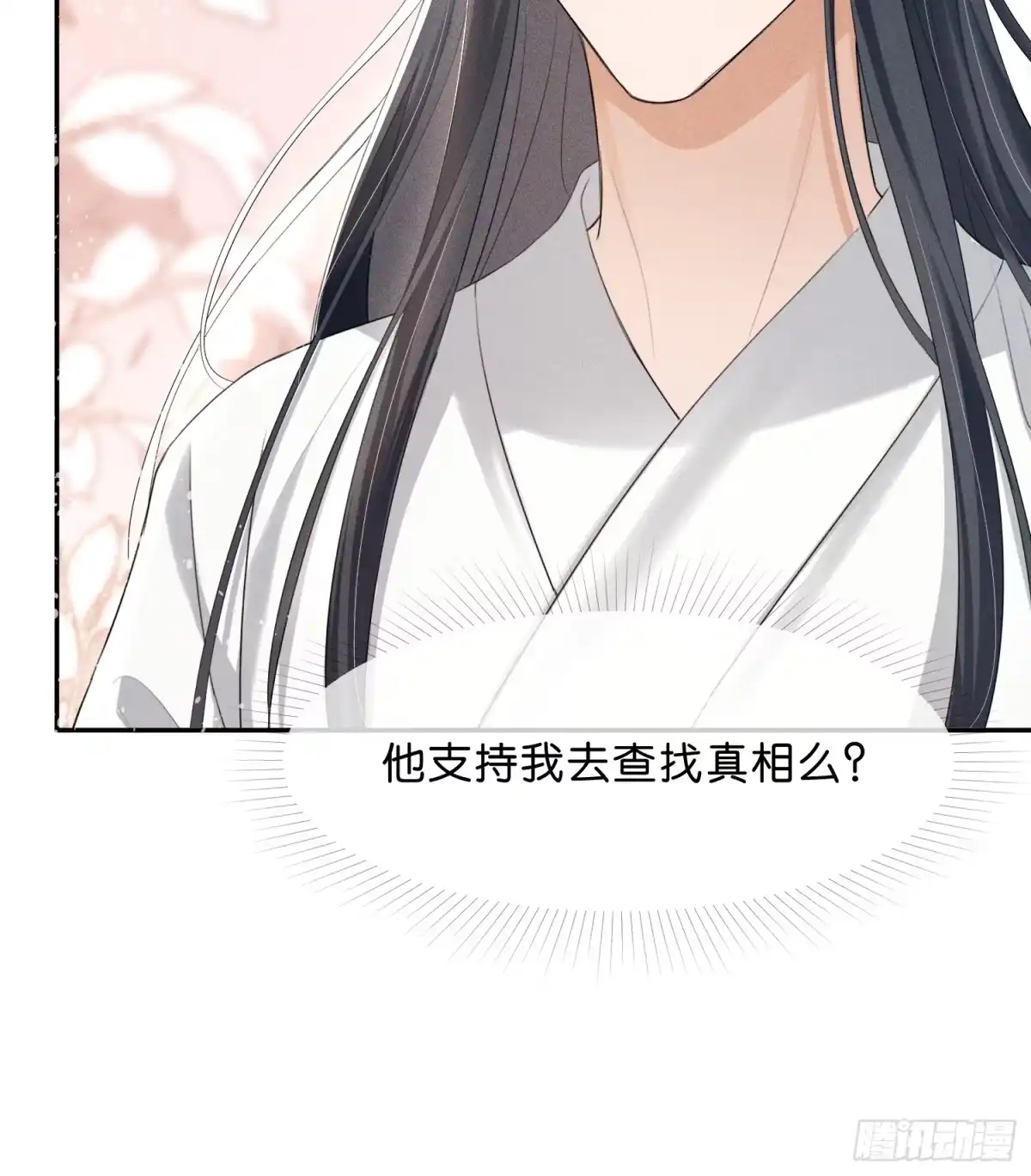 《一枕清云》010 头牌 第28页