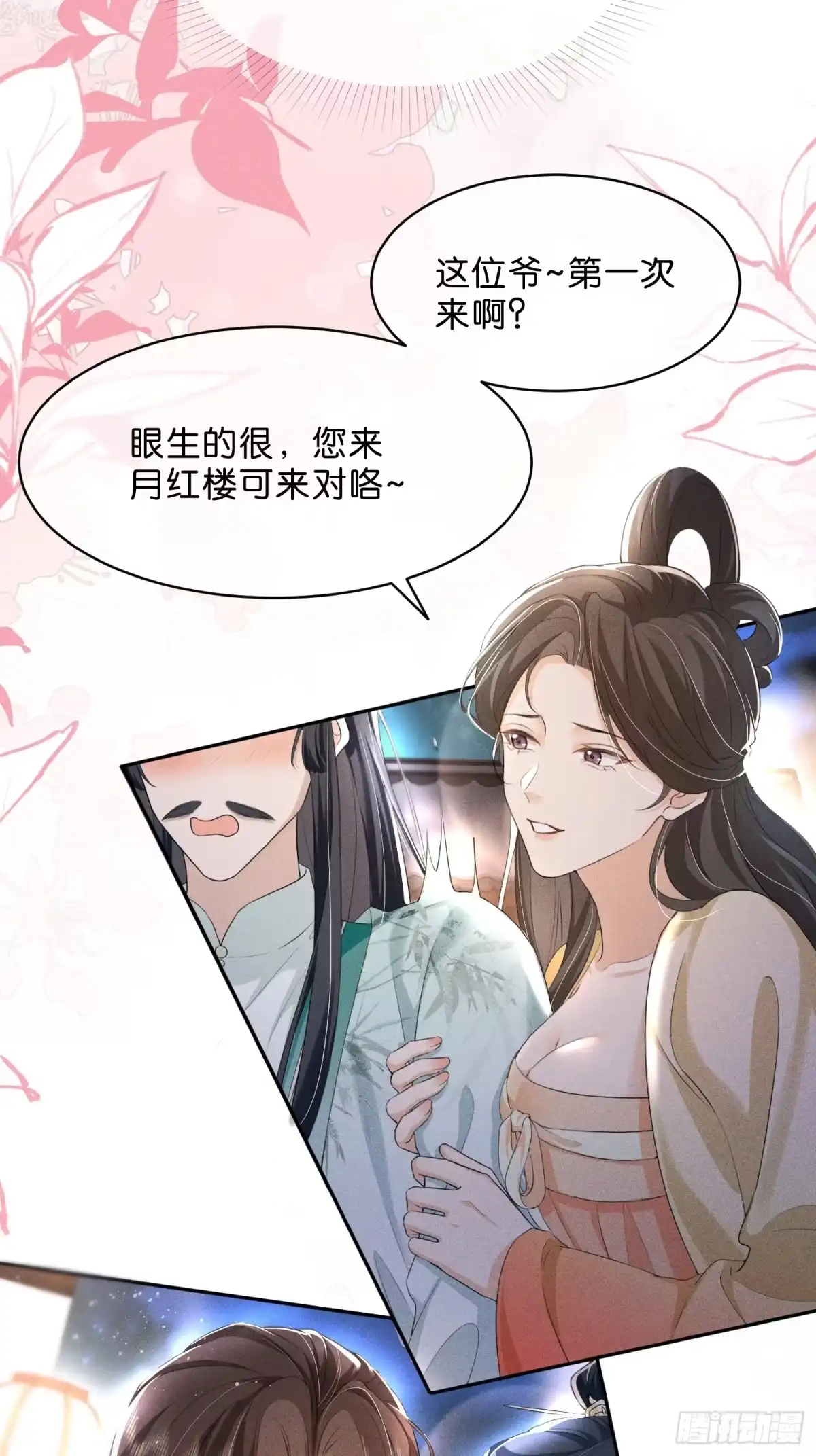 《一枕清云》010 头牌 第38页