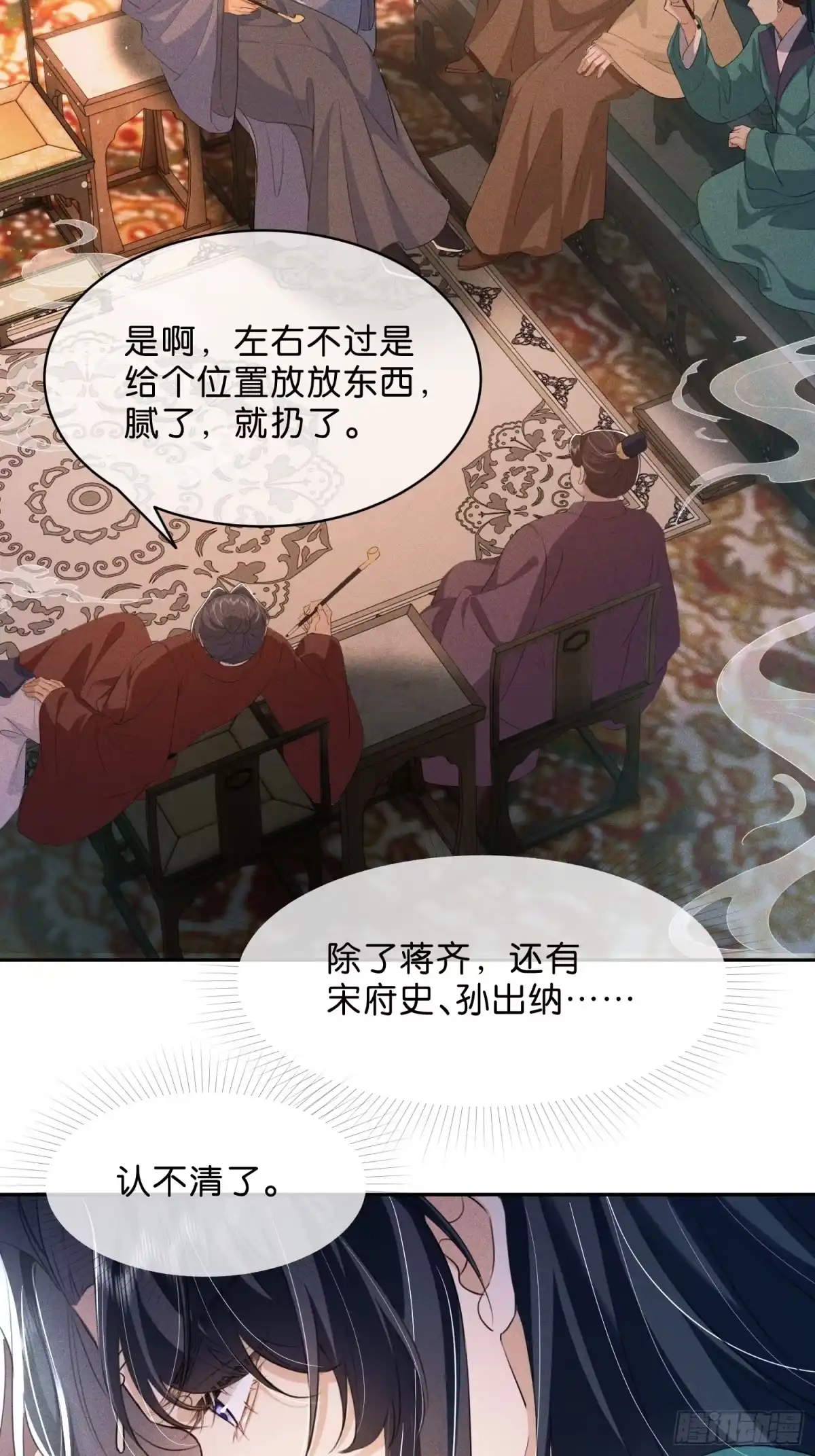 《一枕清云》011 官人你好猛啊 第34页