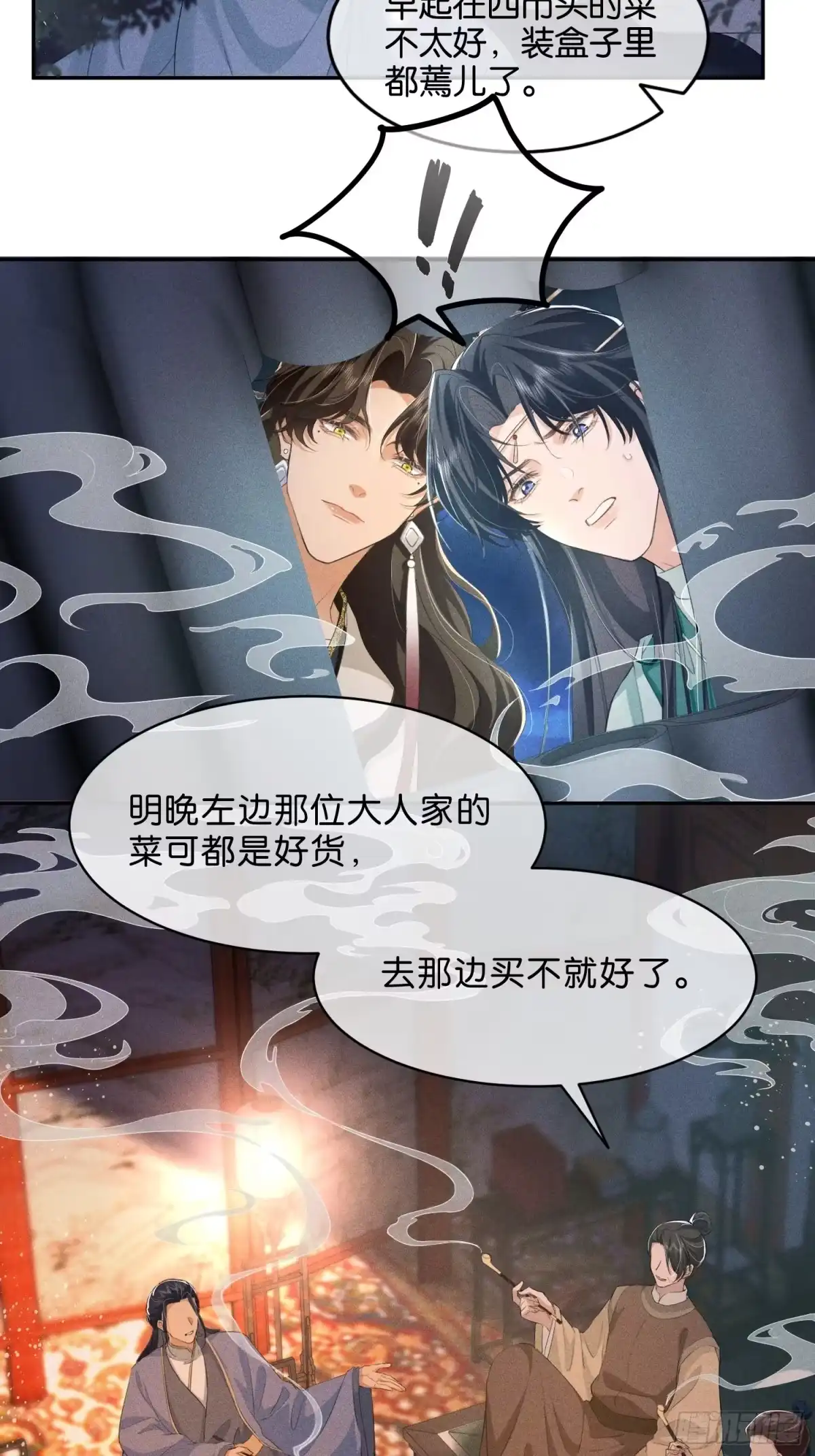 《一枕清云》011 官人你好猛啊 第33页