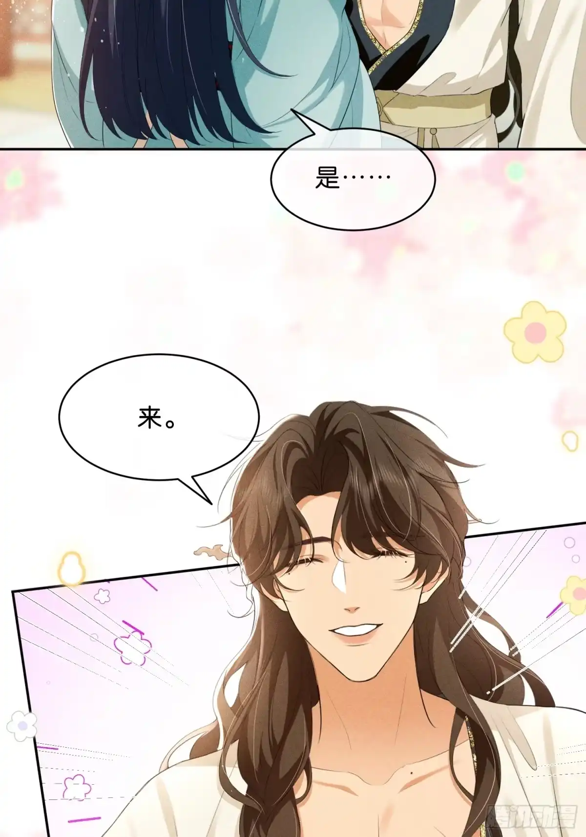 《一枕清云》011 官人你好猛啊 第24页