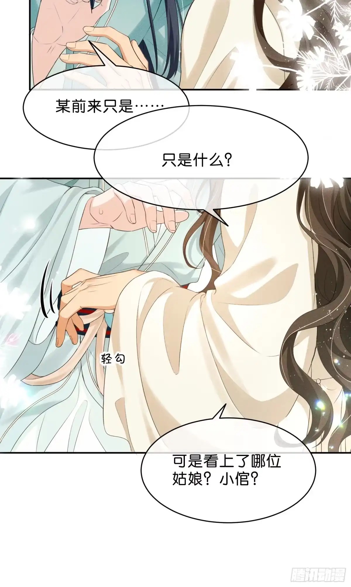 《一枕清云》011 官人你好猛啊 第21页