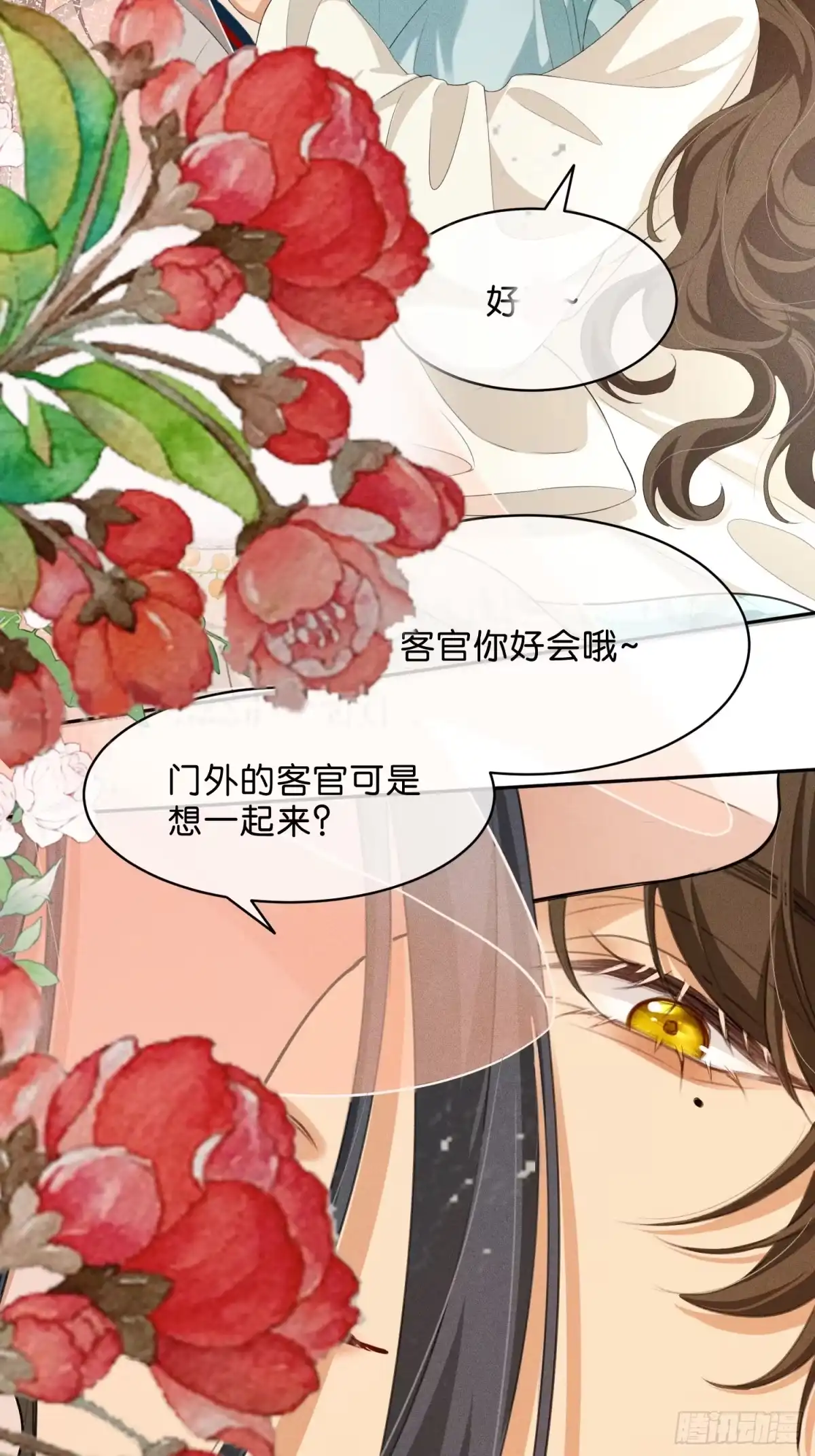 《一枕清云》011 官人你好猛啊 第12页