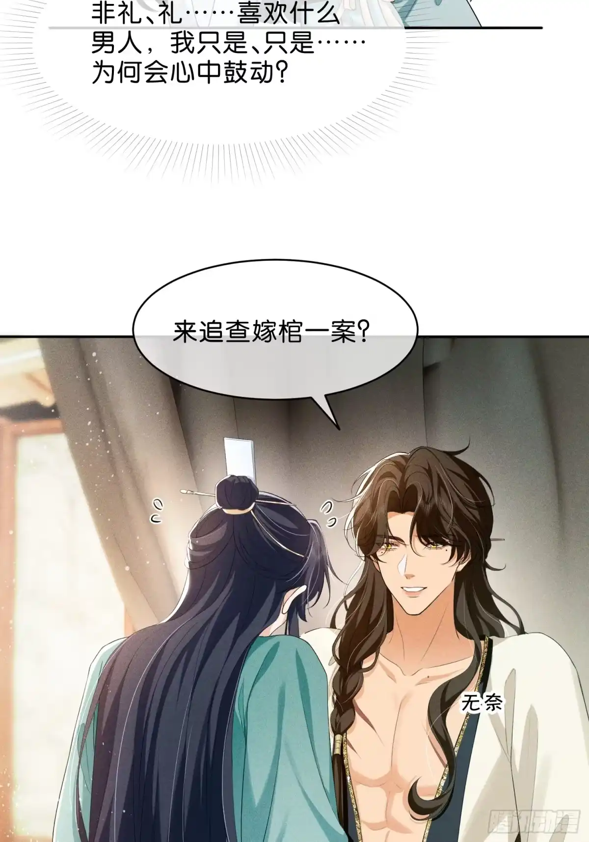《一枕清云》011 官人你好猛啊 第23页