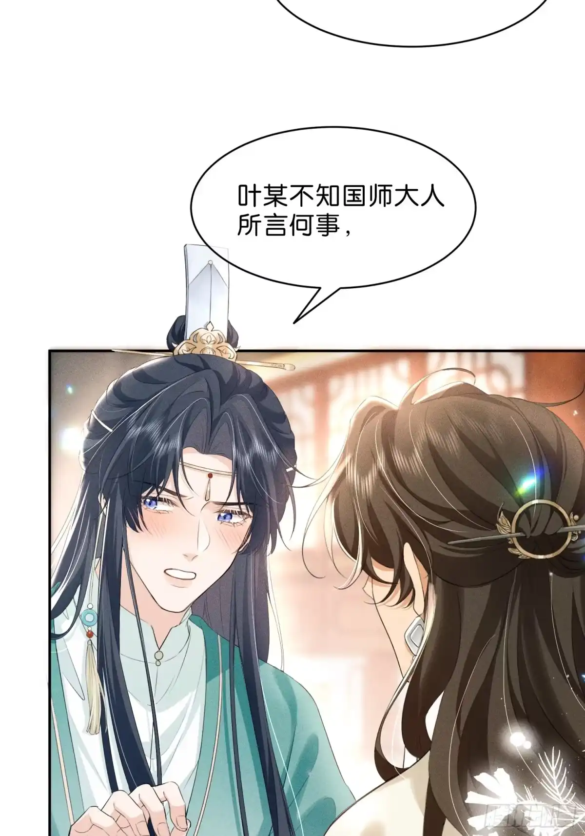 《一枕清云》011 官人你好猛啊 第20页