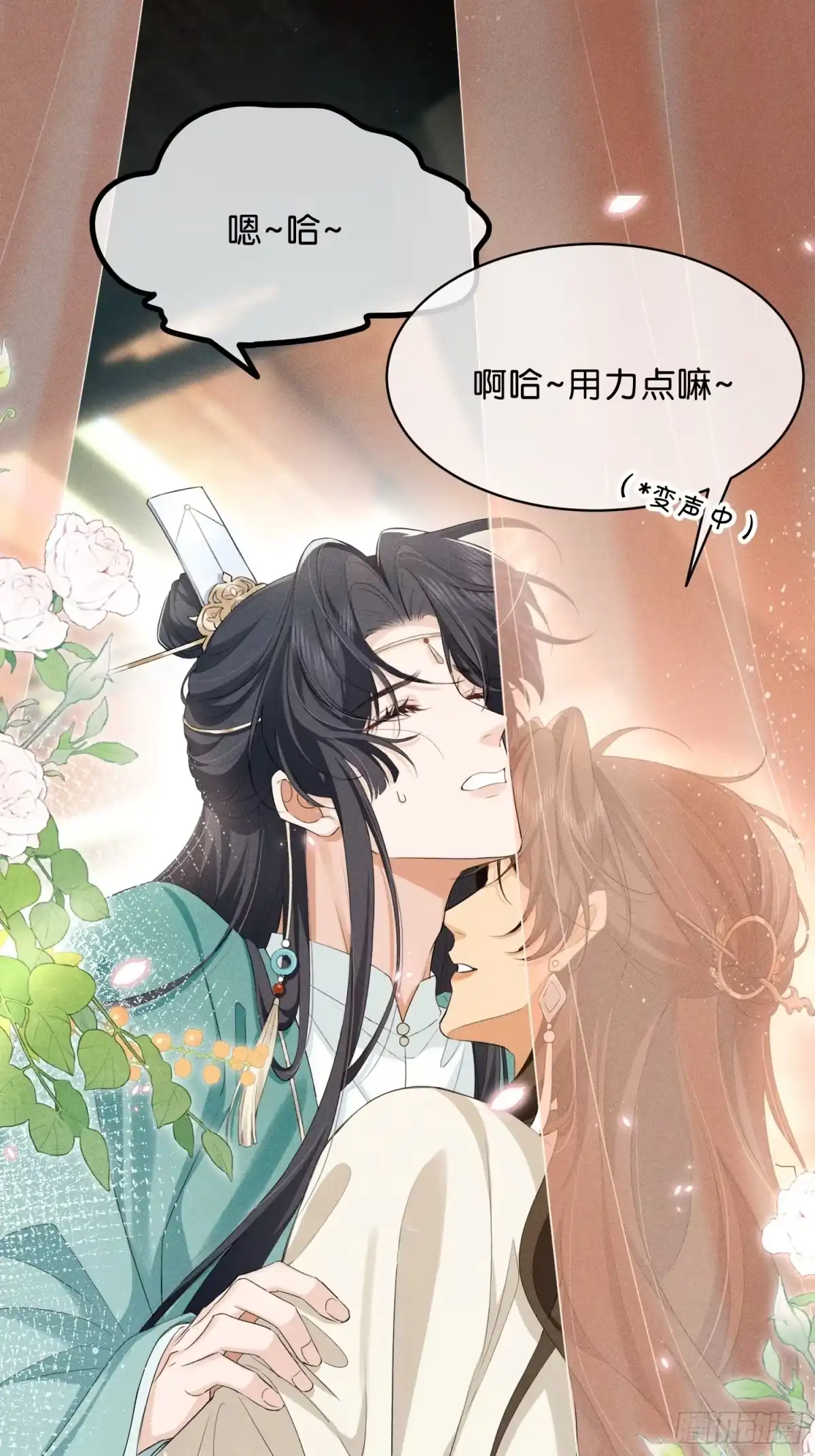 《一枕清云》011 官人你好猛啊 第10页