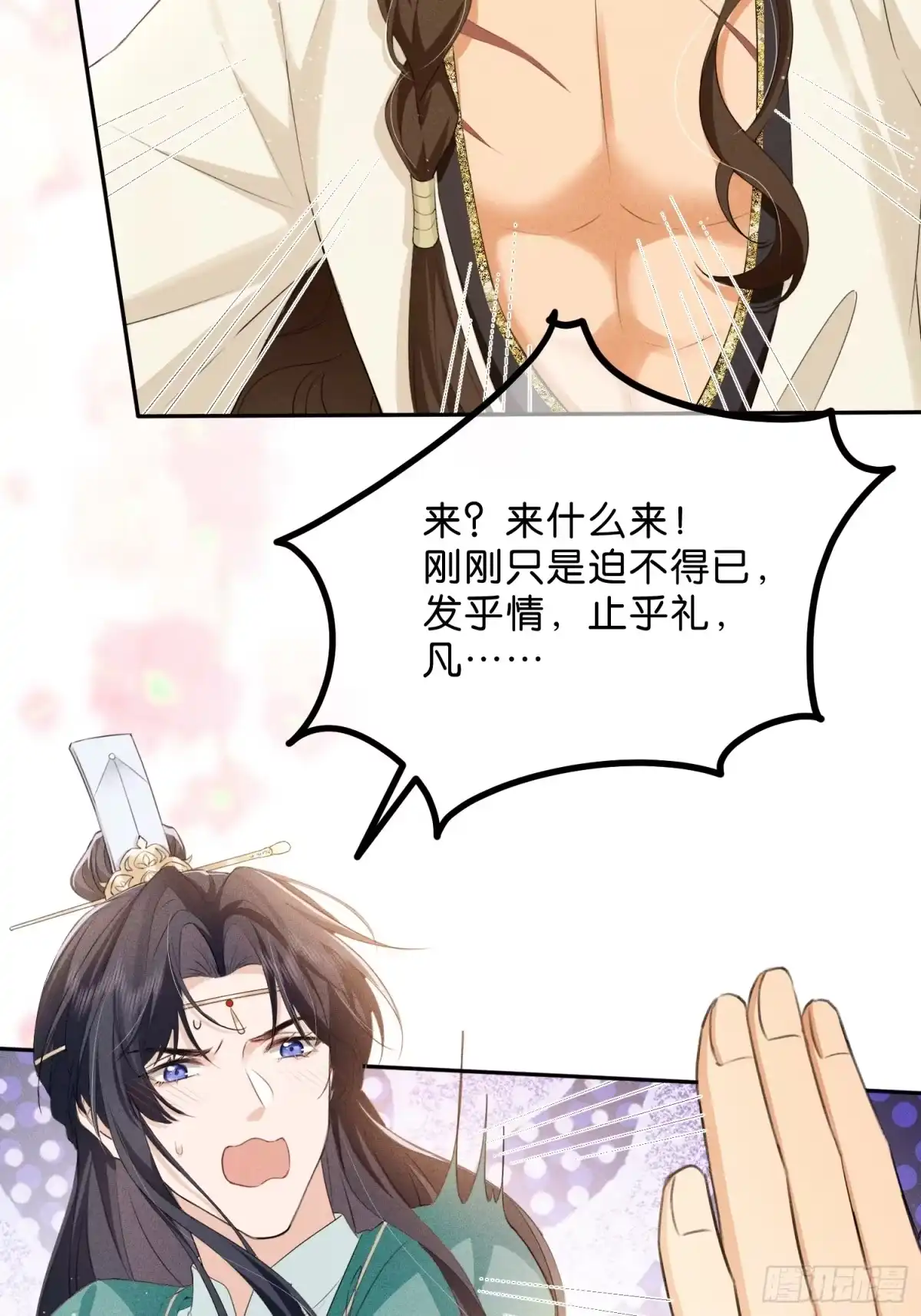 《一枕清云》011 官人你好猛啊 第25页