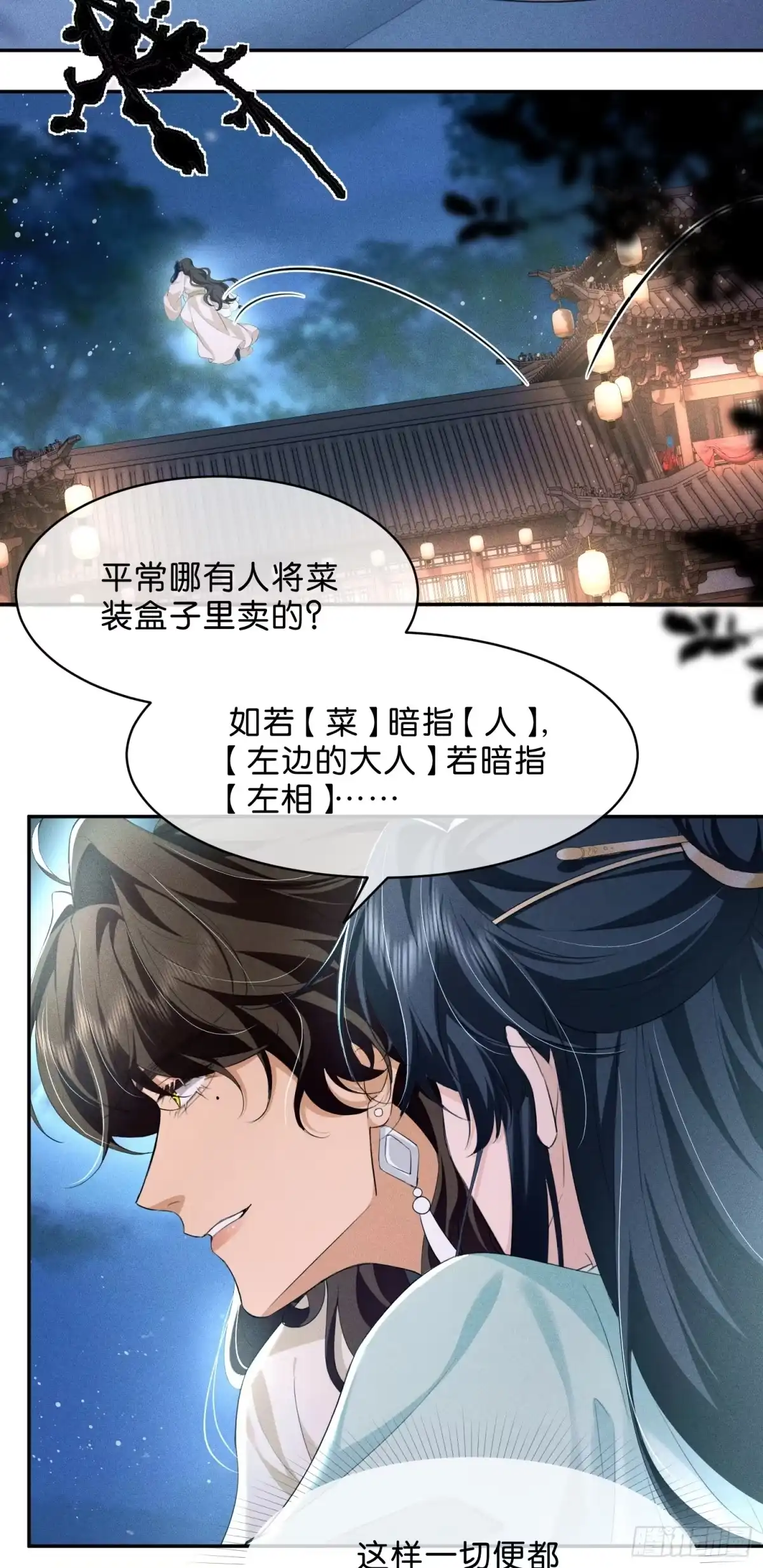 《一枕清云》011 官人你好猛啊 第39页