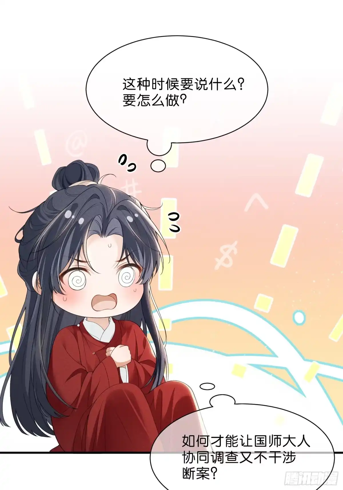 《一枕清云》001 你是在馋我身子？ 第70页