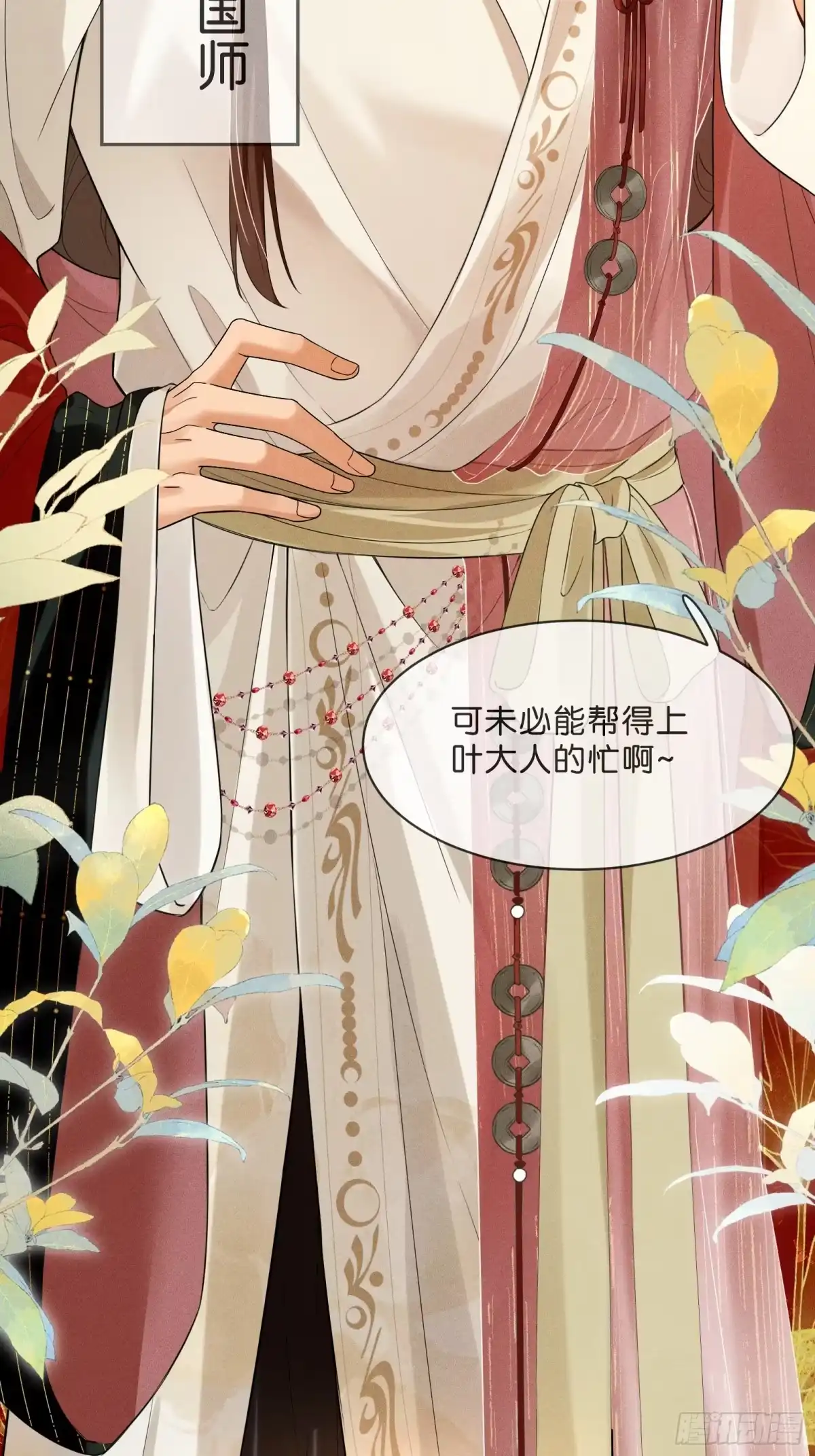 《一枕清云》001 你是在馋我身子？ 第63页