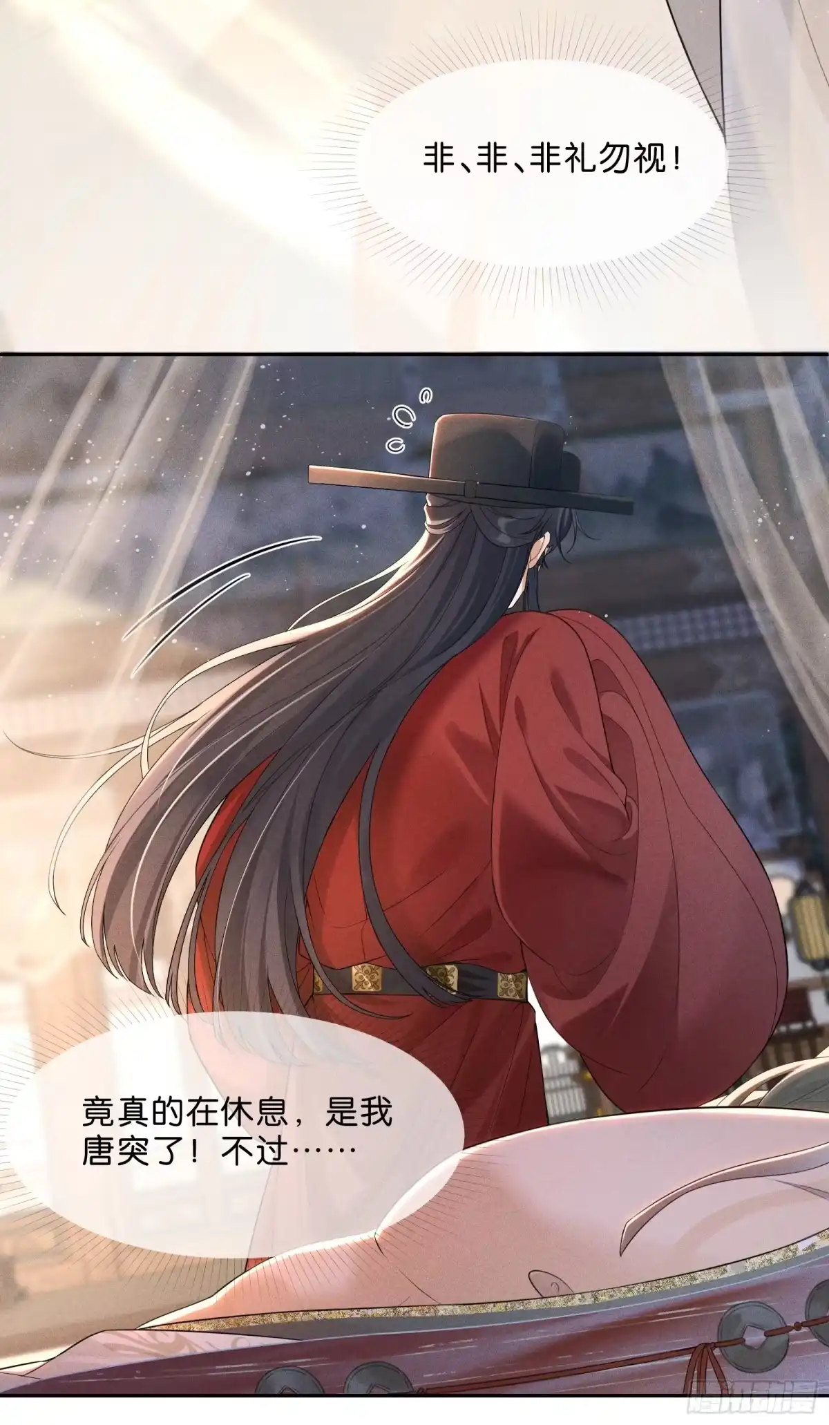 《一枕清云》001 你是在馋我身子？ 第29页