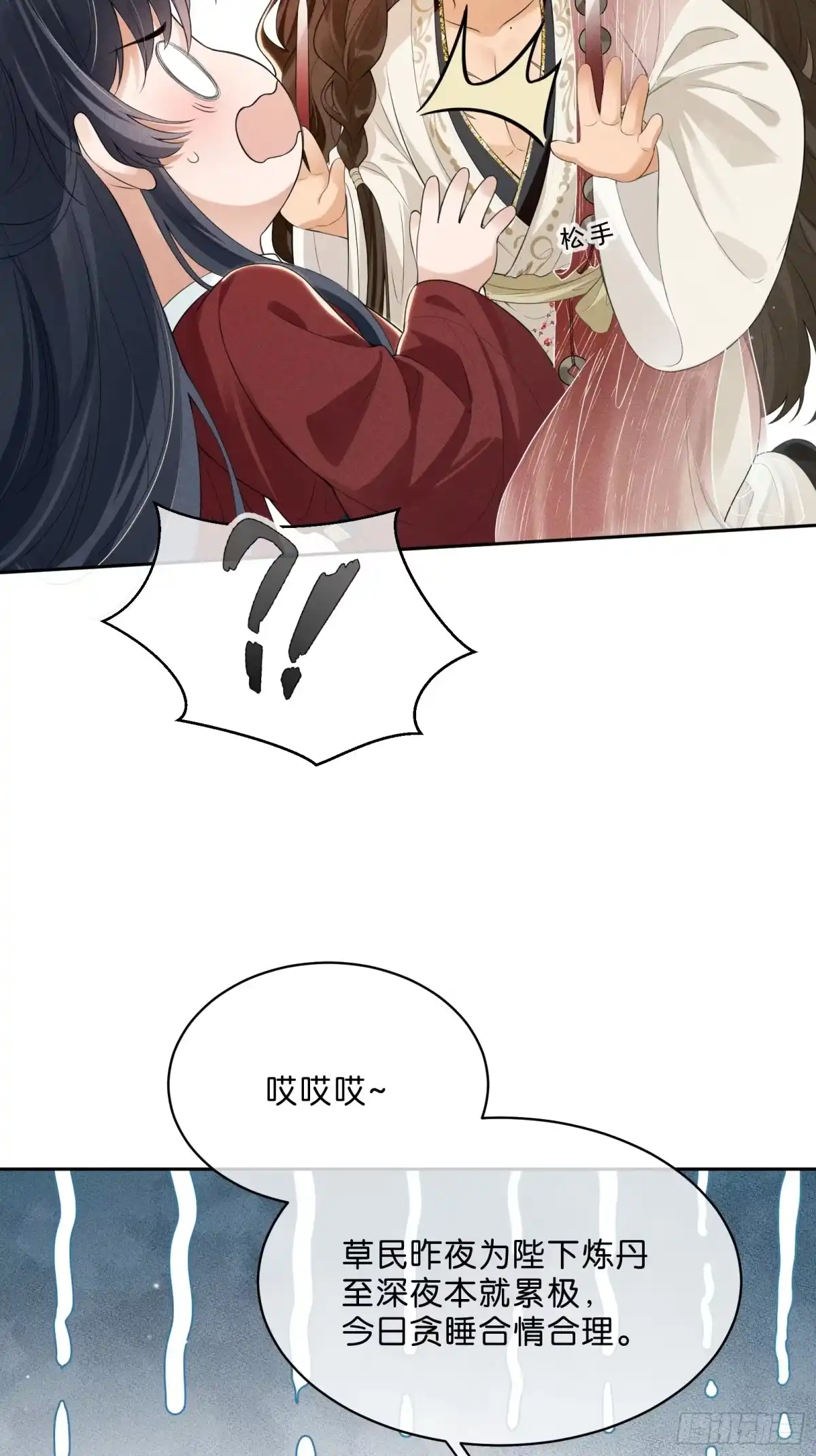《一枕清云》001 你是在馋我身子？ 第54页