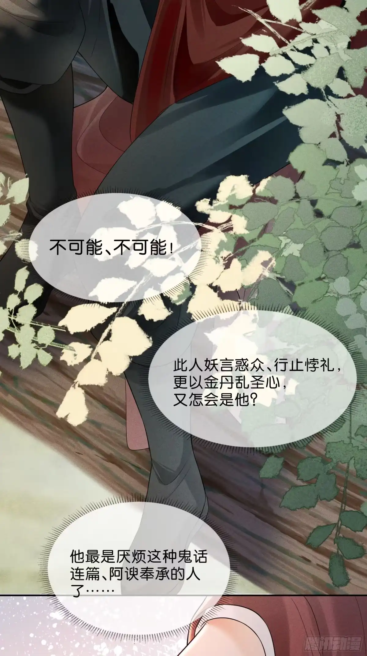 《一枕清云》001 你是在馋我身子？ 第35页