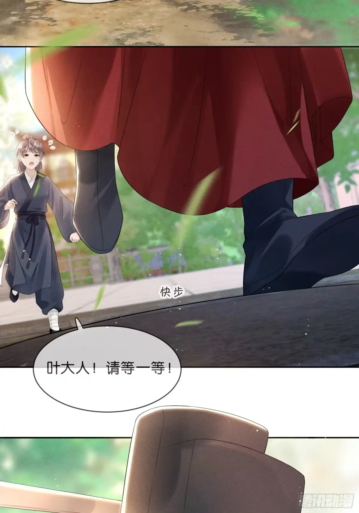 《一枕清云》001 你是在馋我身子？ 第14页