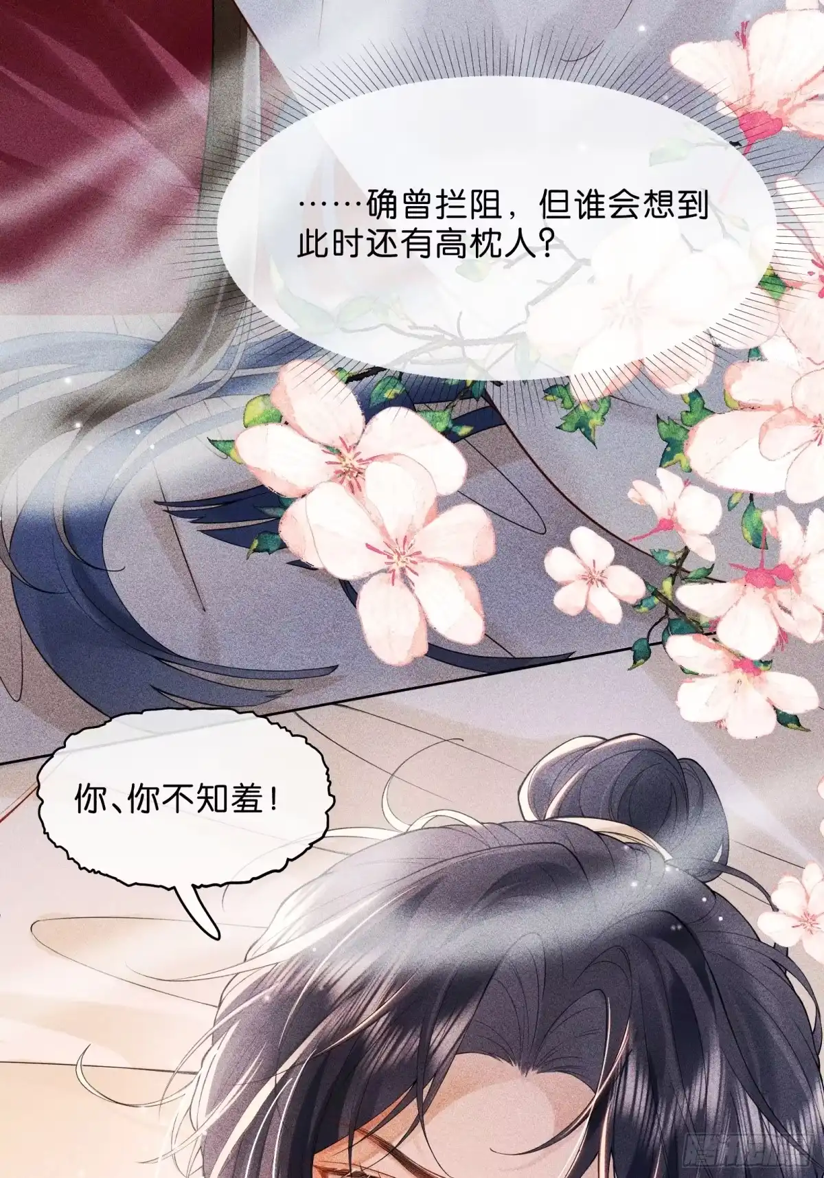 《一枕清云》001 你是在馋我身子？ 第48页