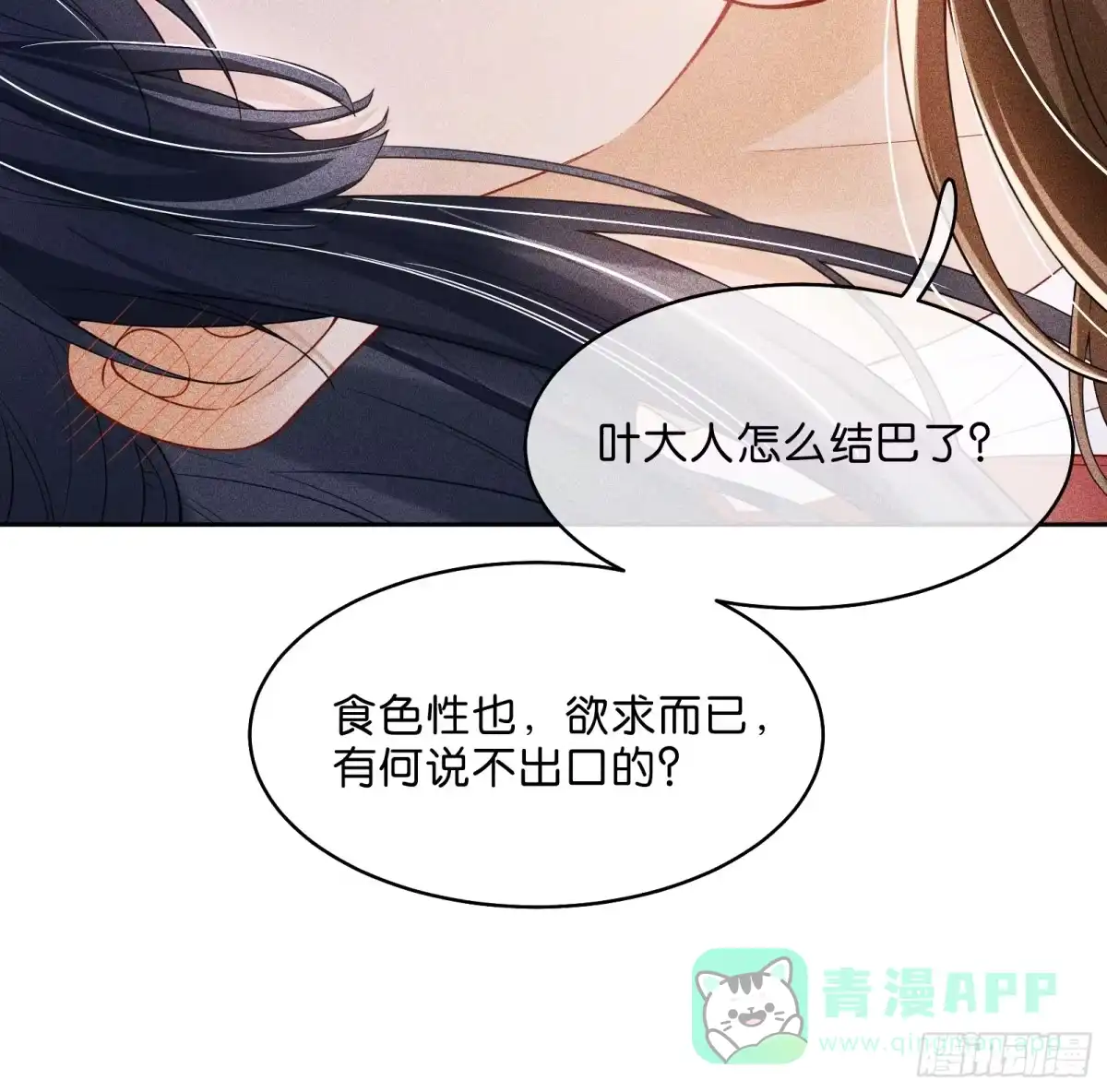 《一枕清云》001 你是在馋我身子？ 第51页
