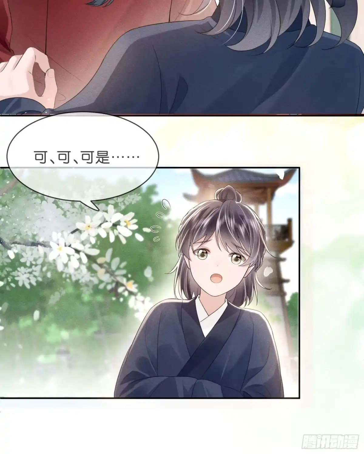 《一枕清云》001 你是在馋我身子？ 第19页