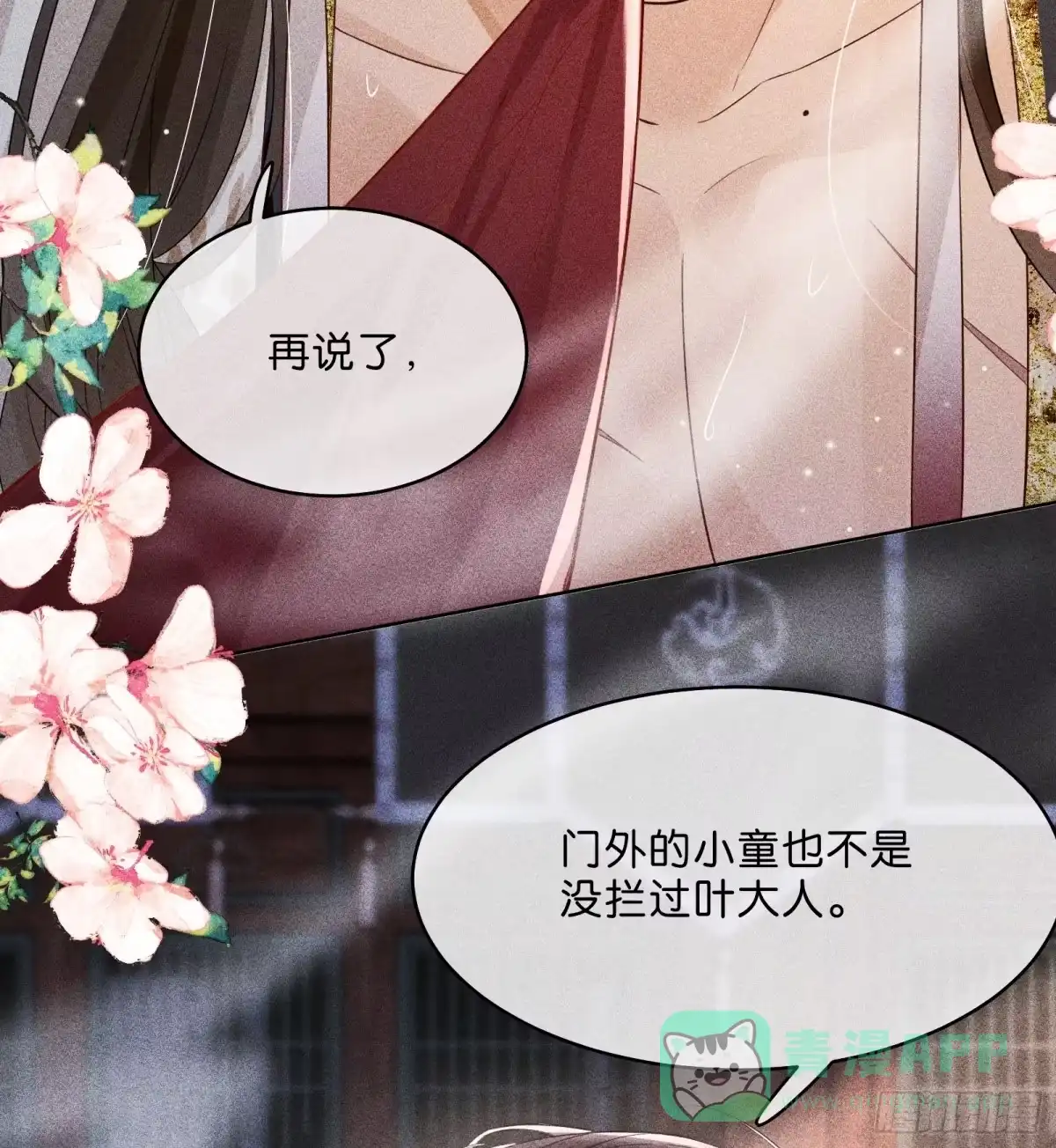 《一枕清云》001 你是在馋我身子？ 第46页