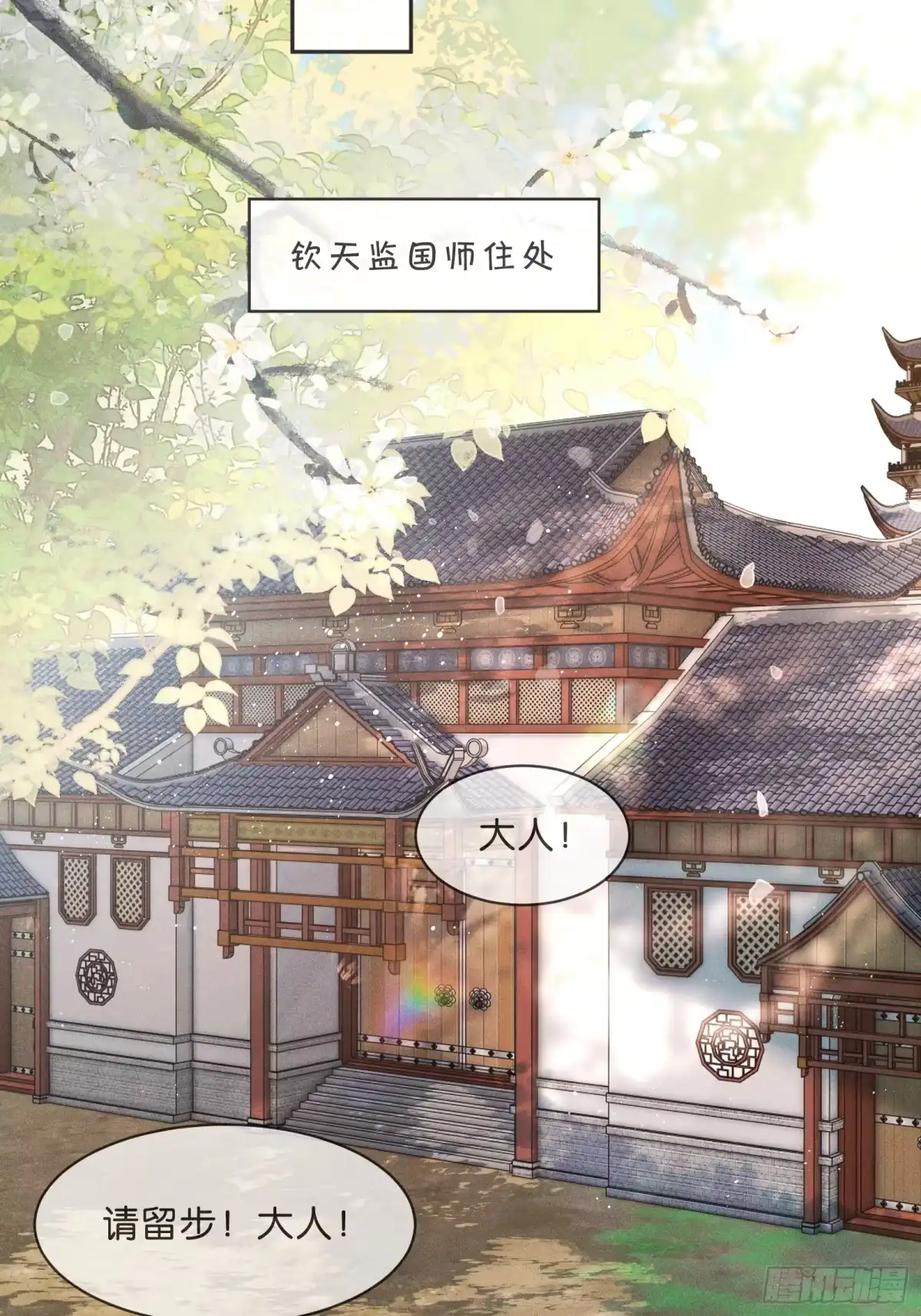 《一枕清云》001 你是在馋我身子？ 第13页