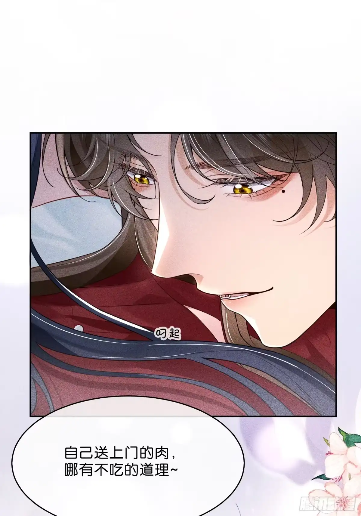《一枕清云》001 你是在馋我身子？ 第44页